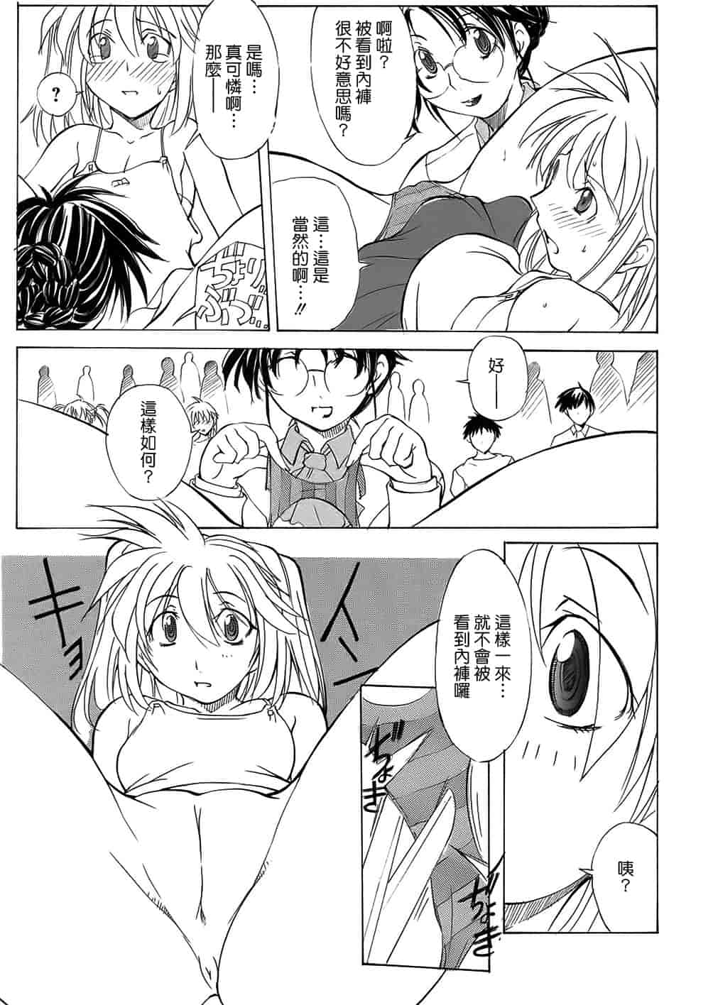 汉化版-[巫代凪遠] 聖マルガレタ学園 [中国翻訳]_第5集