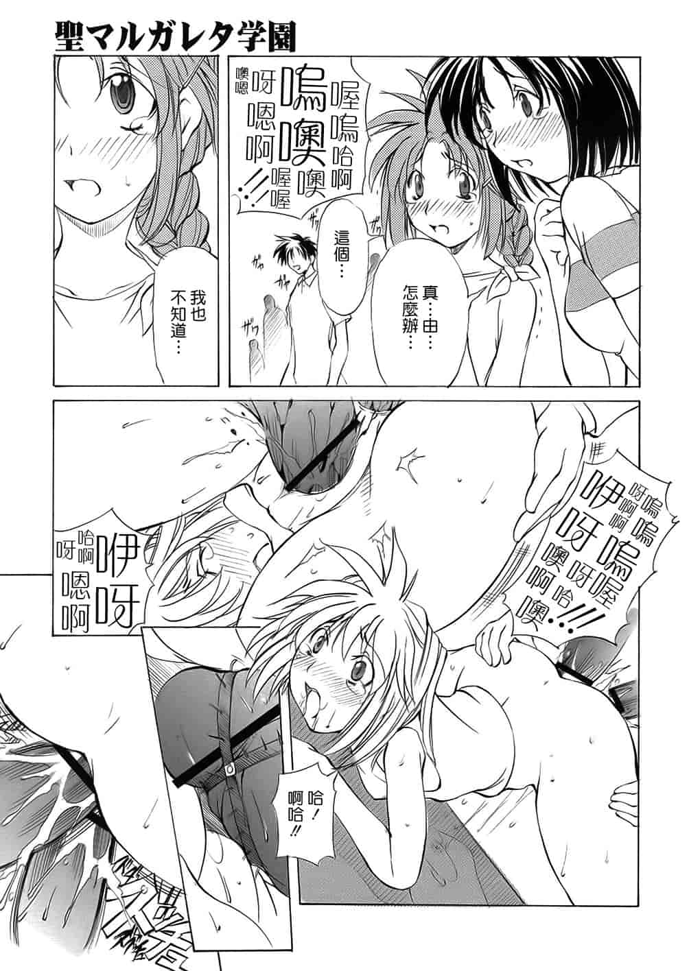 汉化版-[巫代凪遠] 聖マルガレタ学園 [中国翻訳]_第5集