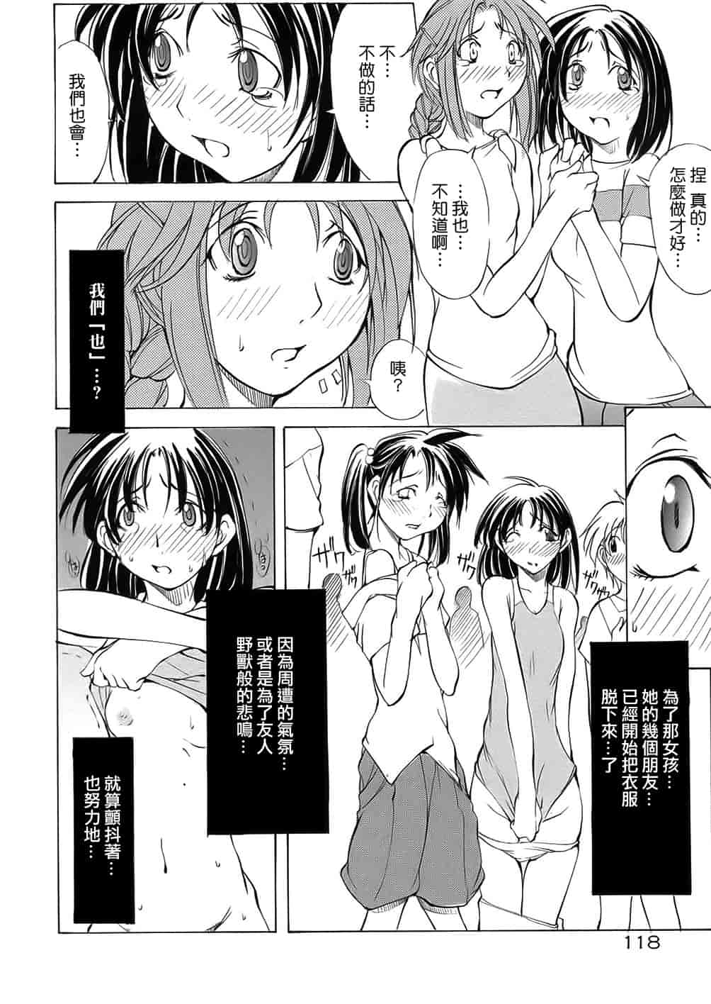 汉化版-[巫代凪遠] 聖マルガレタ学園 [中国翻訳]_第5集