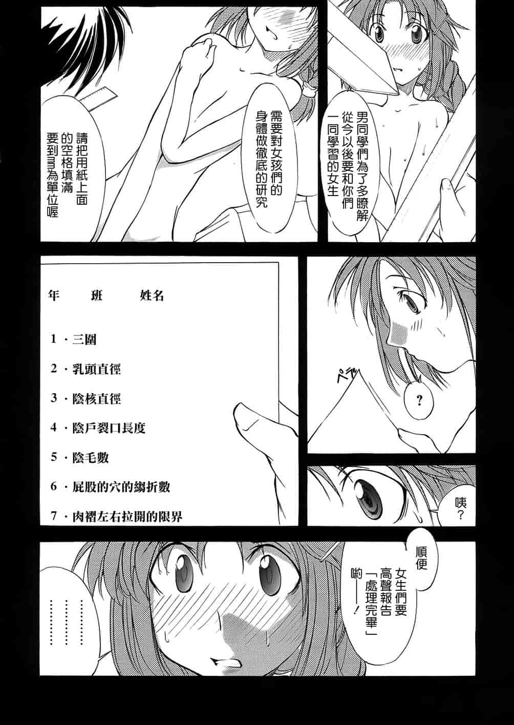汉化版-[巫代凪遠] 聖マルガレタ学園 [中国翻訳]_第6集