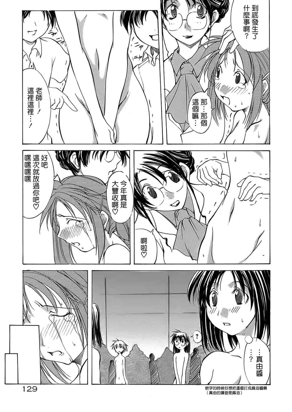 汉化版-[巫代凪遠] 聖マルガレタ学園 [中国翻訳]_第6集