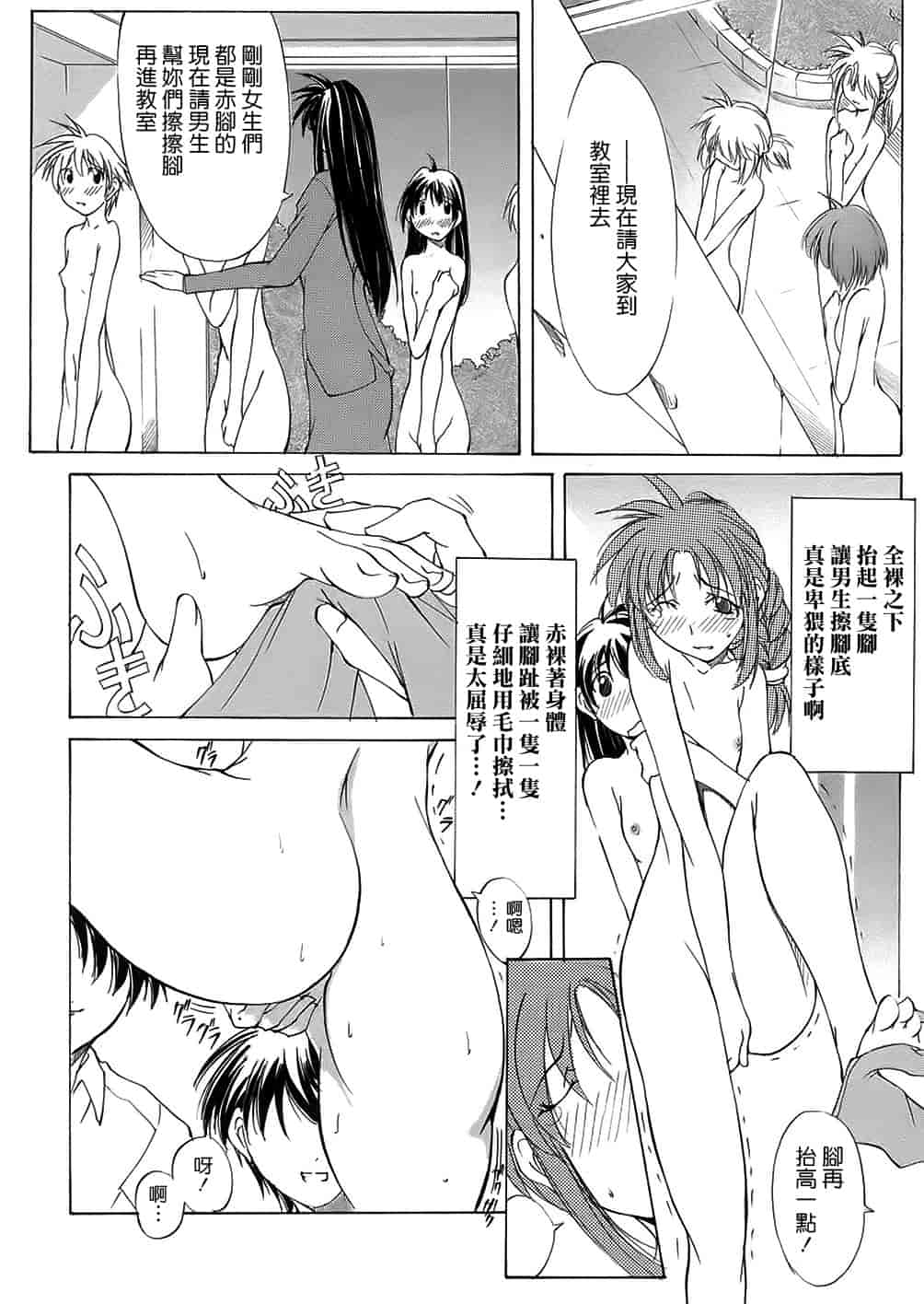 汉化版-[巫代凪遠] 聖マルガレタ学園 [中国翻訳]_第6集