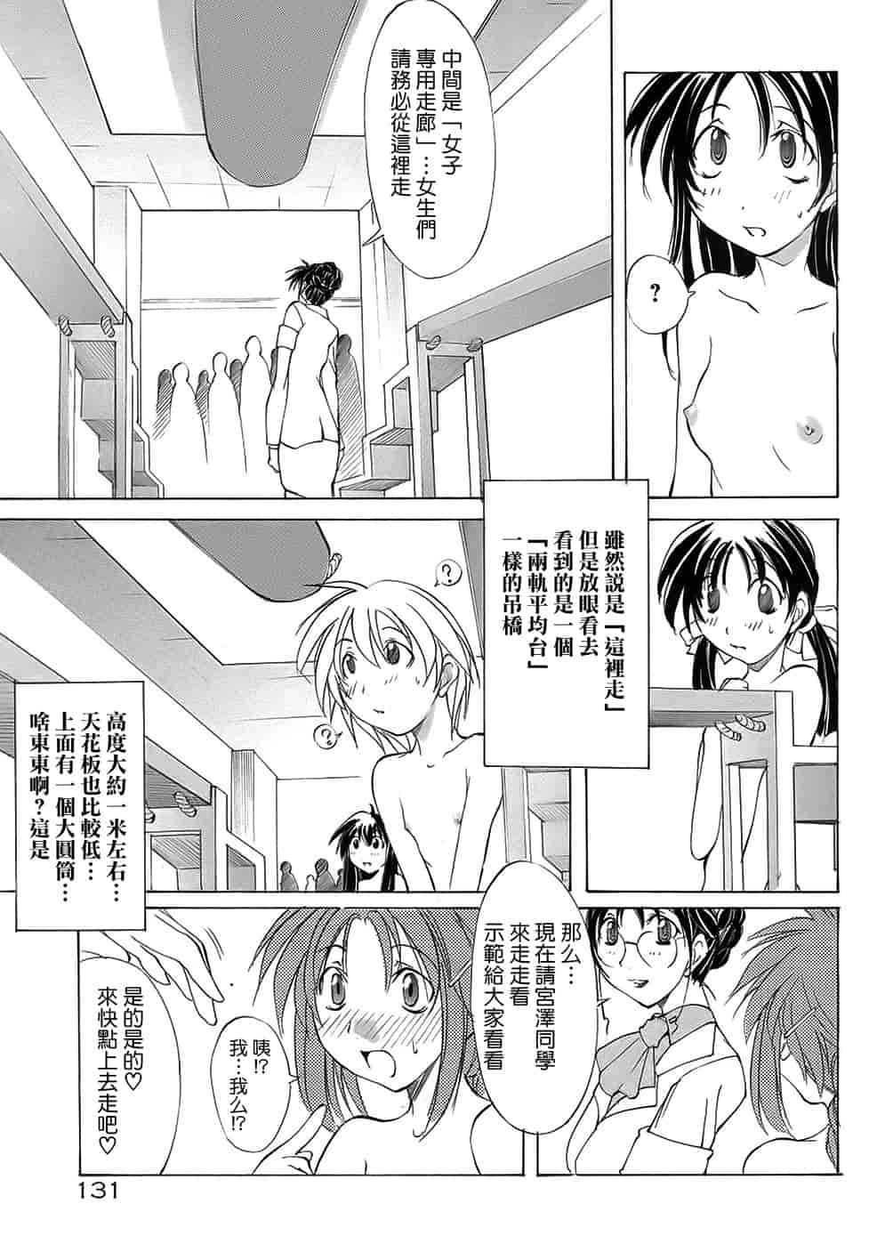 汉化版-[巫代凪遠] 聖マルガレタ学園 [中国翻訳]_第6集