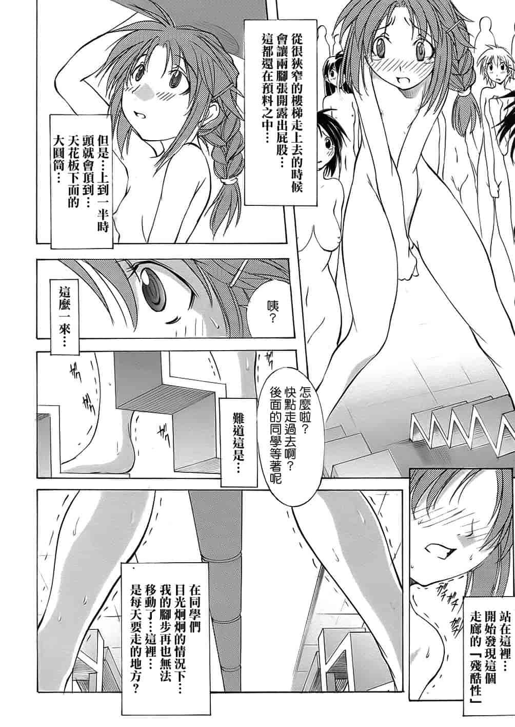 汉化版-[巫代凪遠] 聖マルガレタ学園 [中国翻訳]_第6集