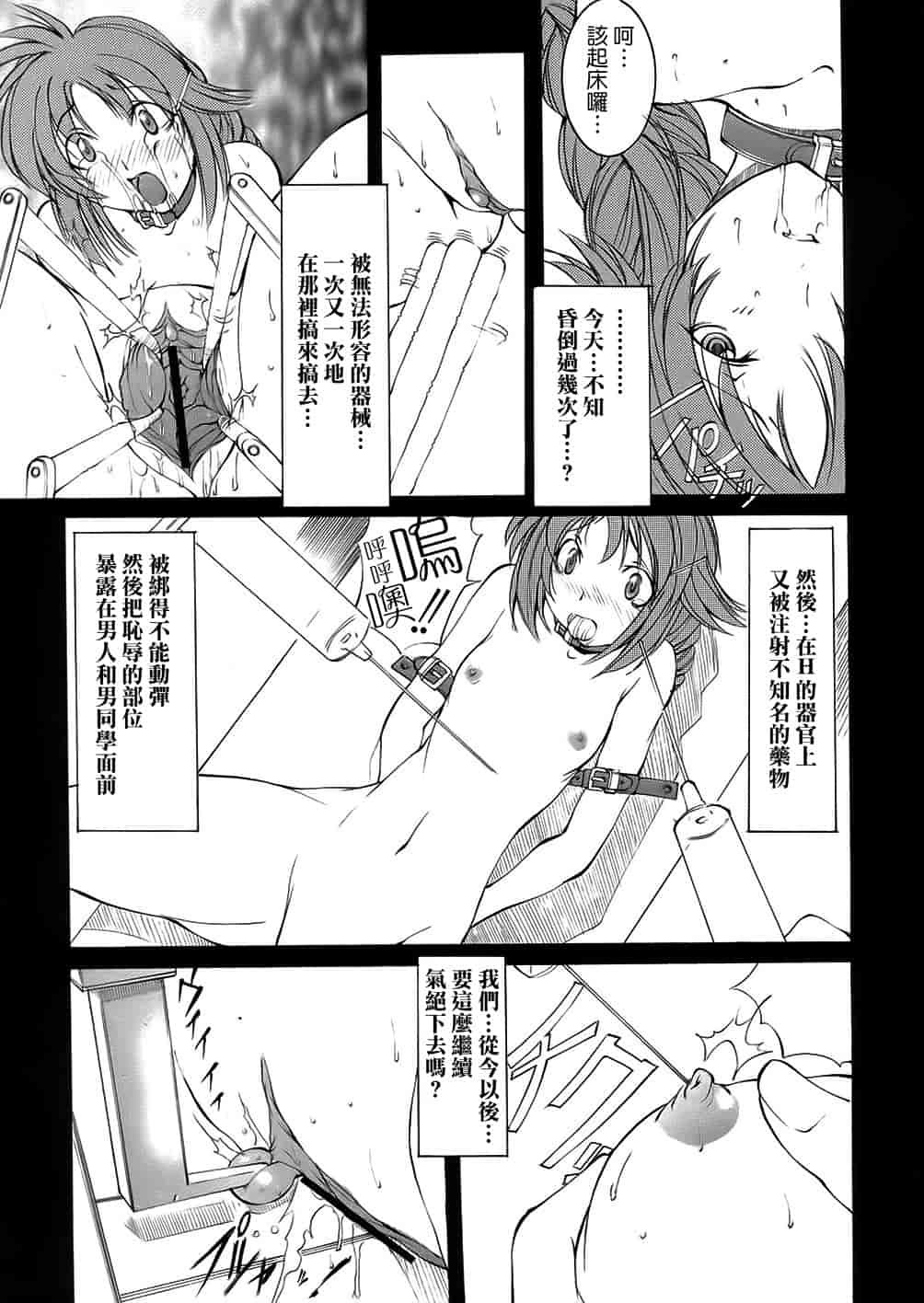 汉化版-[巫代凪遠] 聖マルガレタ学園 [中国翻訳]_第7集