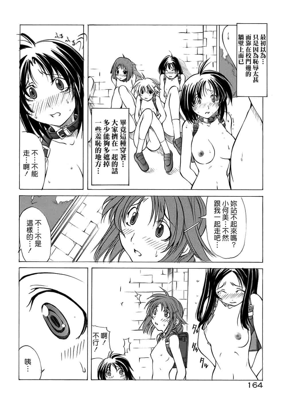 汉化版-[巫代凪遠] 聖マルガレタ学園 [中国翻訳]_第7集