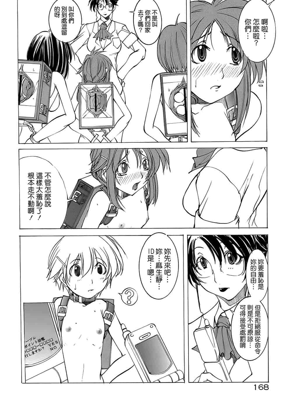 汉化版-[巫代凪遠] 聖マルガレタ学園 [中国翻訳]_第7集