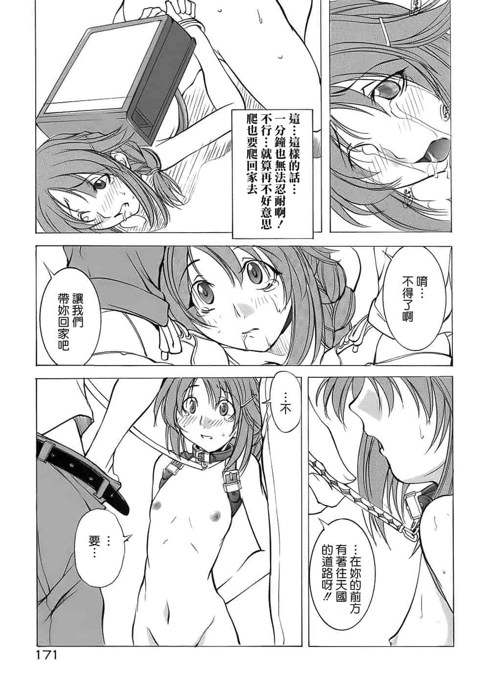 汉化版-[巫代凪遠] 聖マルガレタ学園 [中国翻訳]_第7集