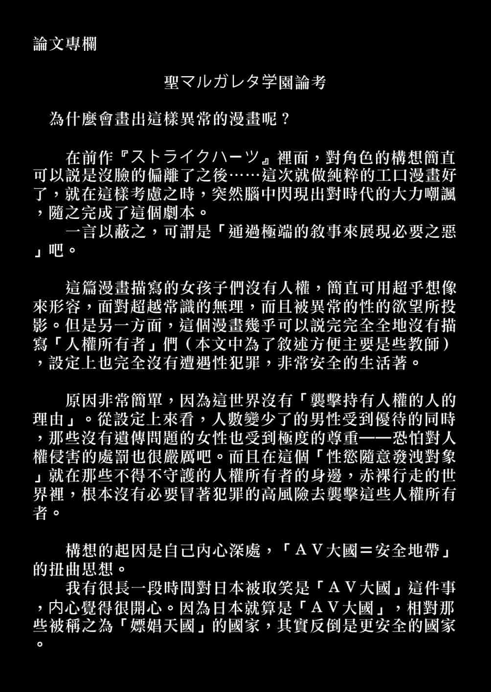 汉化版-[巫代凪遠] 聖マルガレタ学園 [中国翻訳]_第8集