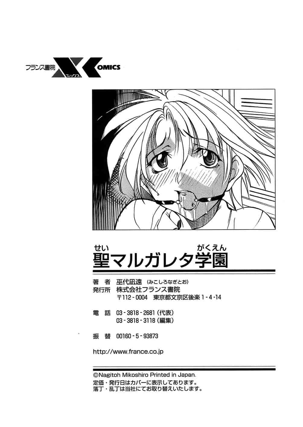 汉化版-[巫代凪遠] 聖マルガレタ学園 [中国翻訳]_第8集
