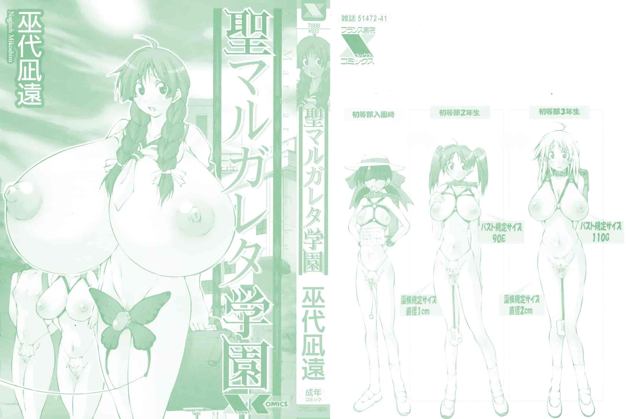 汉化版-[巫代凪遠] 聖マルガレタ学園 [中国翻訳]_第1集
