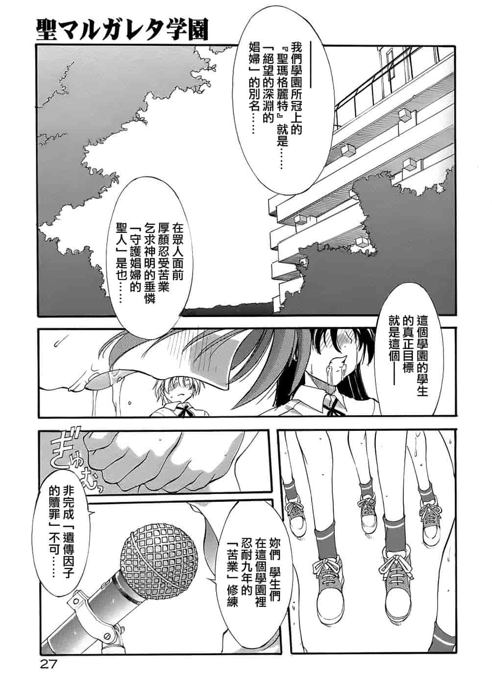 汉化版-[巫代凪遠] 聖マルガレタ学園 [中国翻訳]_第2集