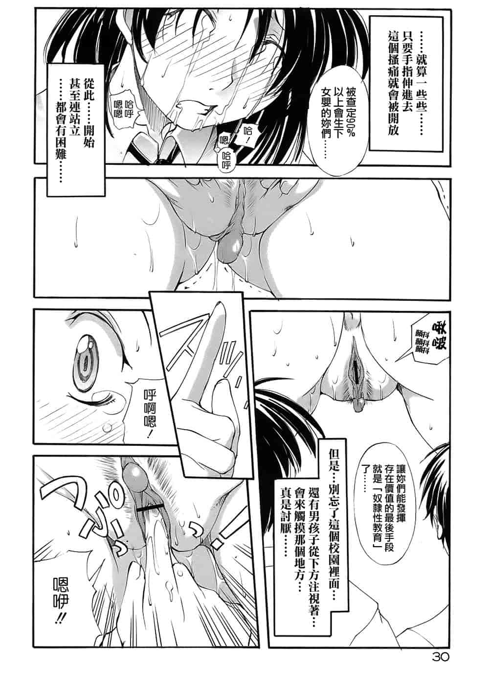 汉化版-[巫代凪遠] 聖マルガレタ学園 [中国翻訳]_第2集