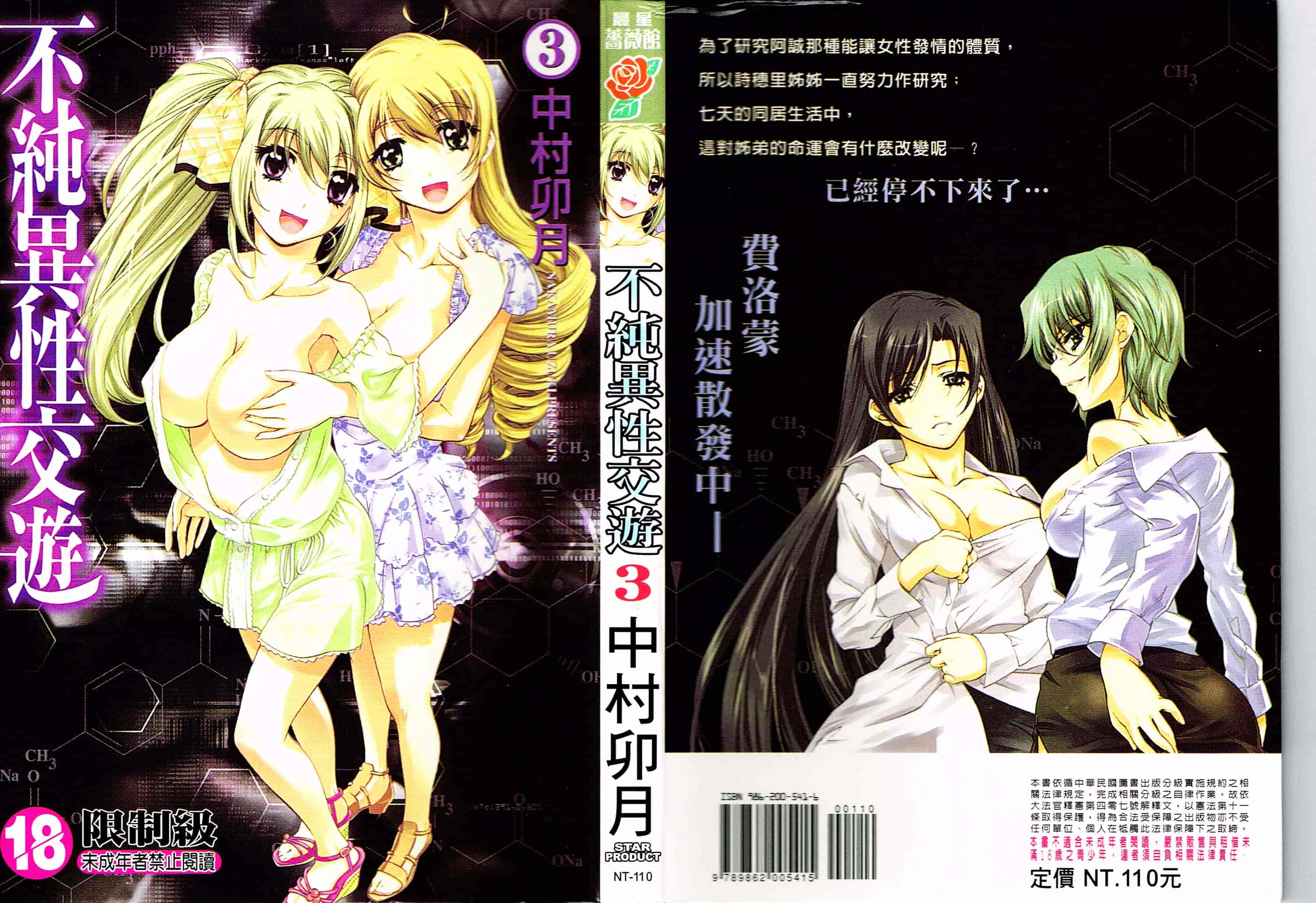 汉化版-[中村卯月] 不純異性交遊 3_第1集