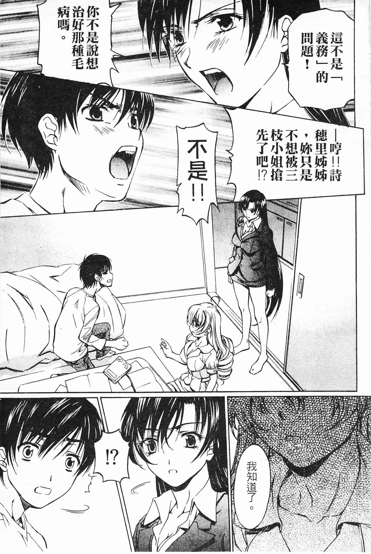 汉化版-[中村卯月] 不純異性交遊 3_第1集