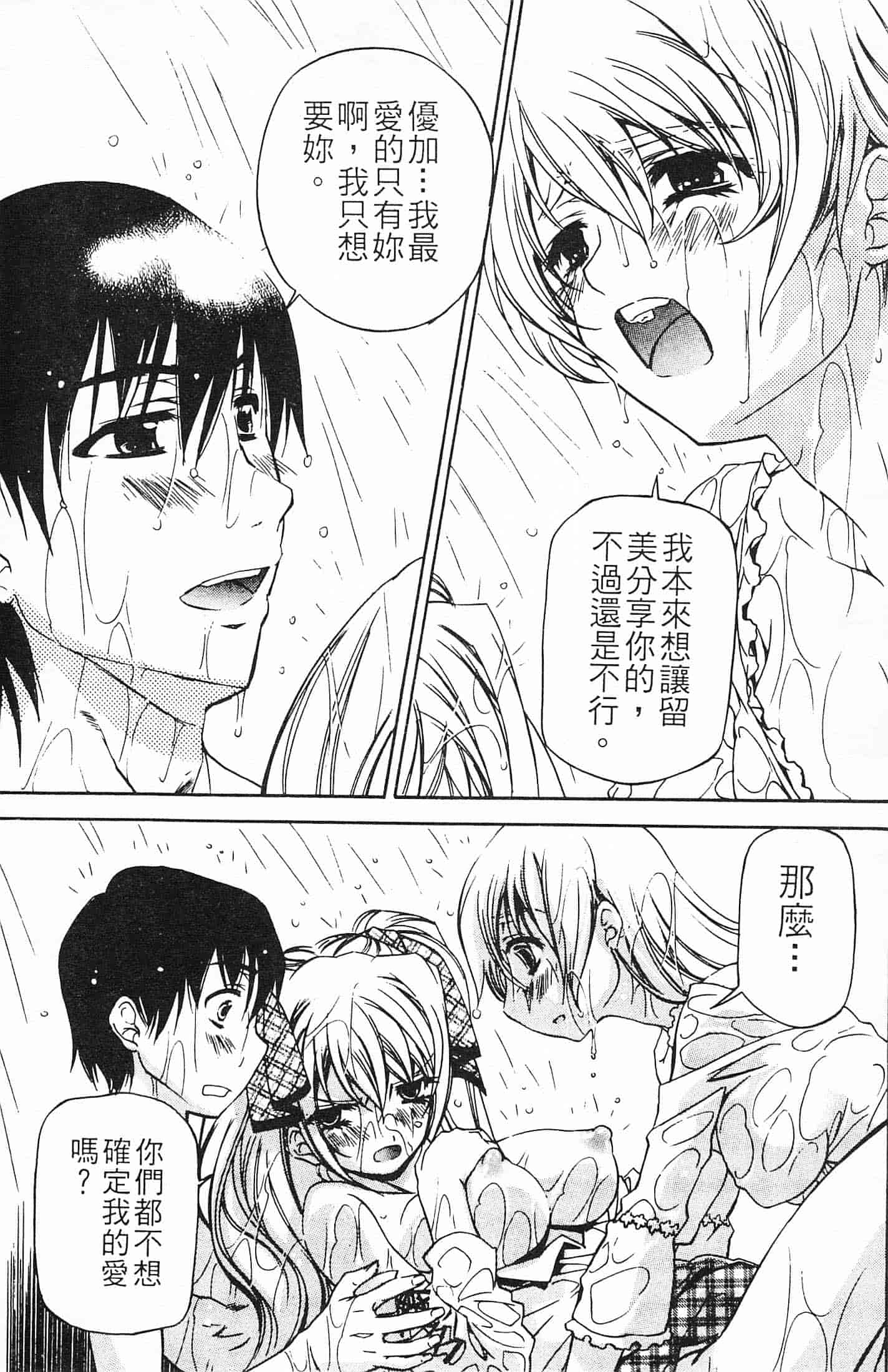 汉化版-[中村卯月] 不純異性交遊 3_第5集