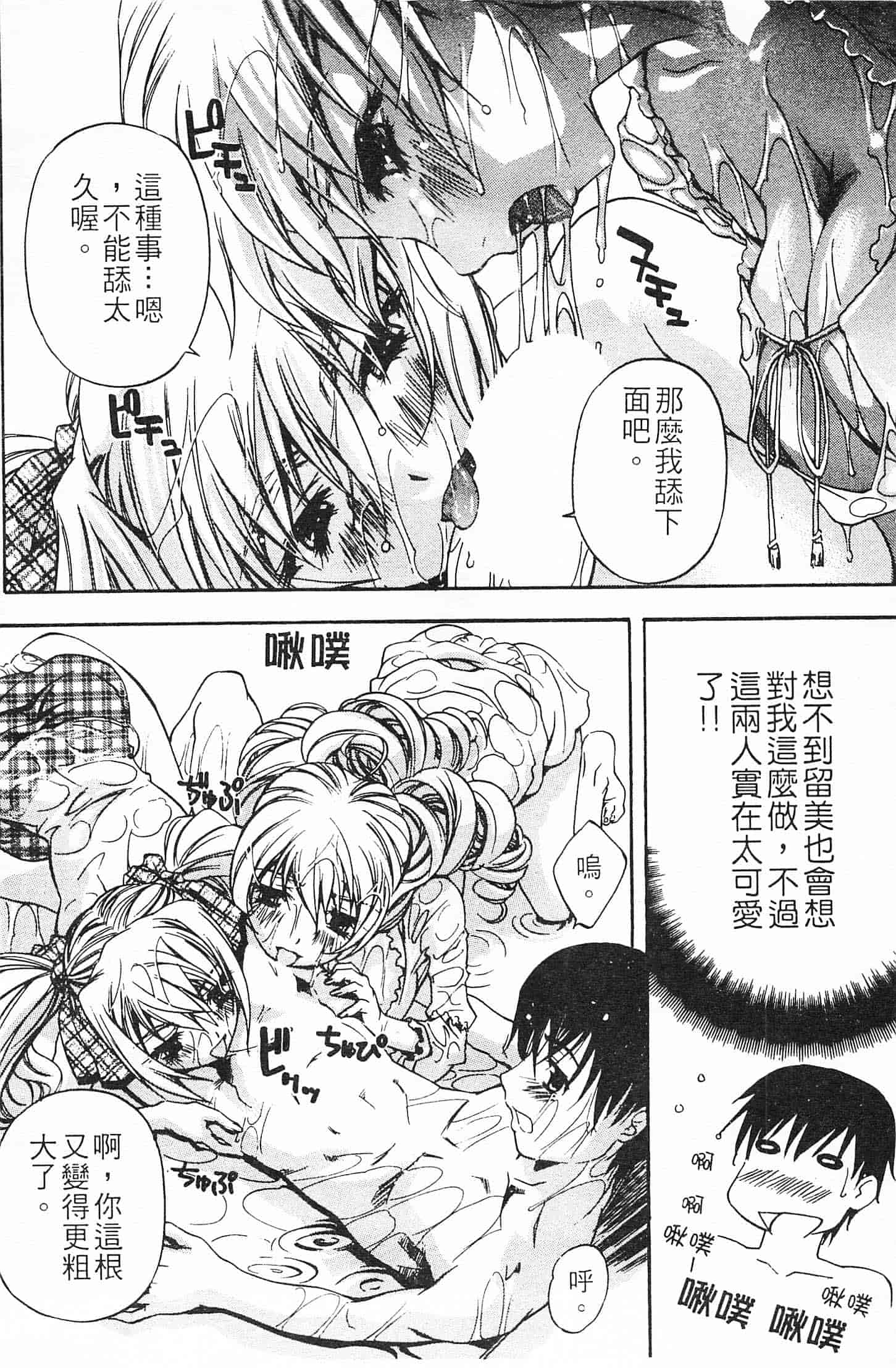 汉化版-[中村卯月] 不純異性交遊 3_第5集