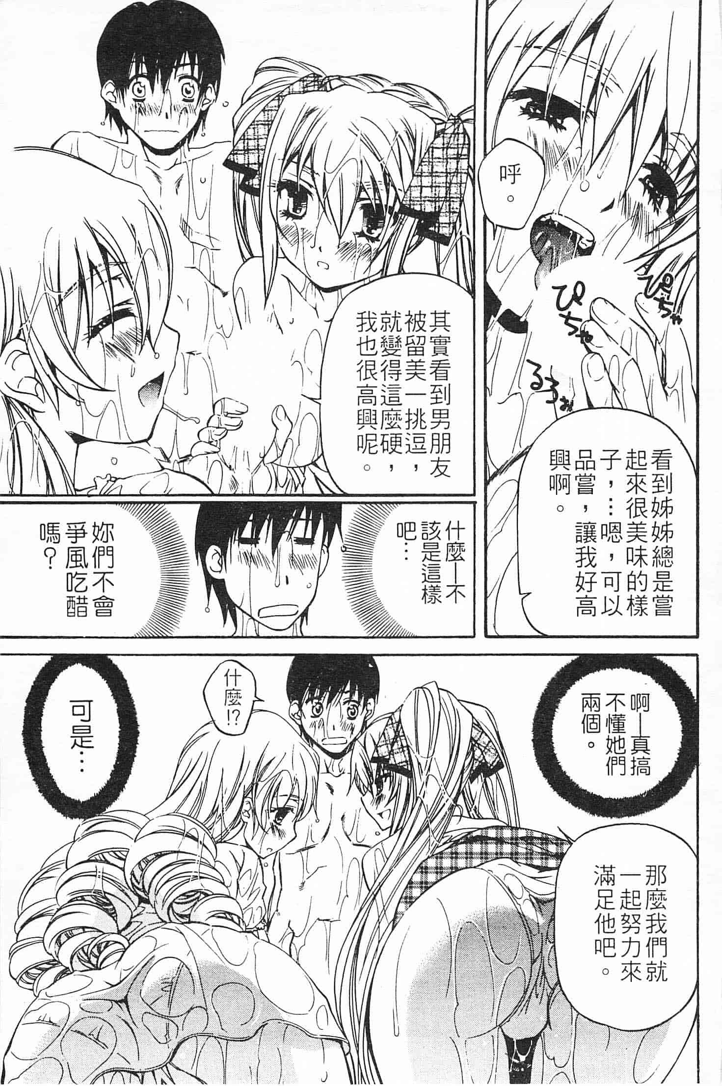汉化版-[中村卯月] 不純異性交遊 3_第5集