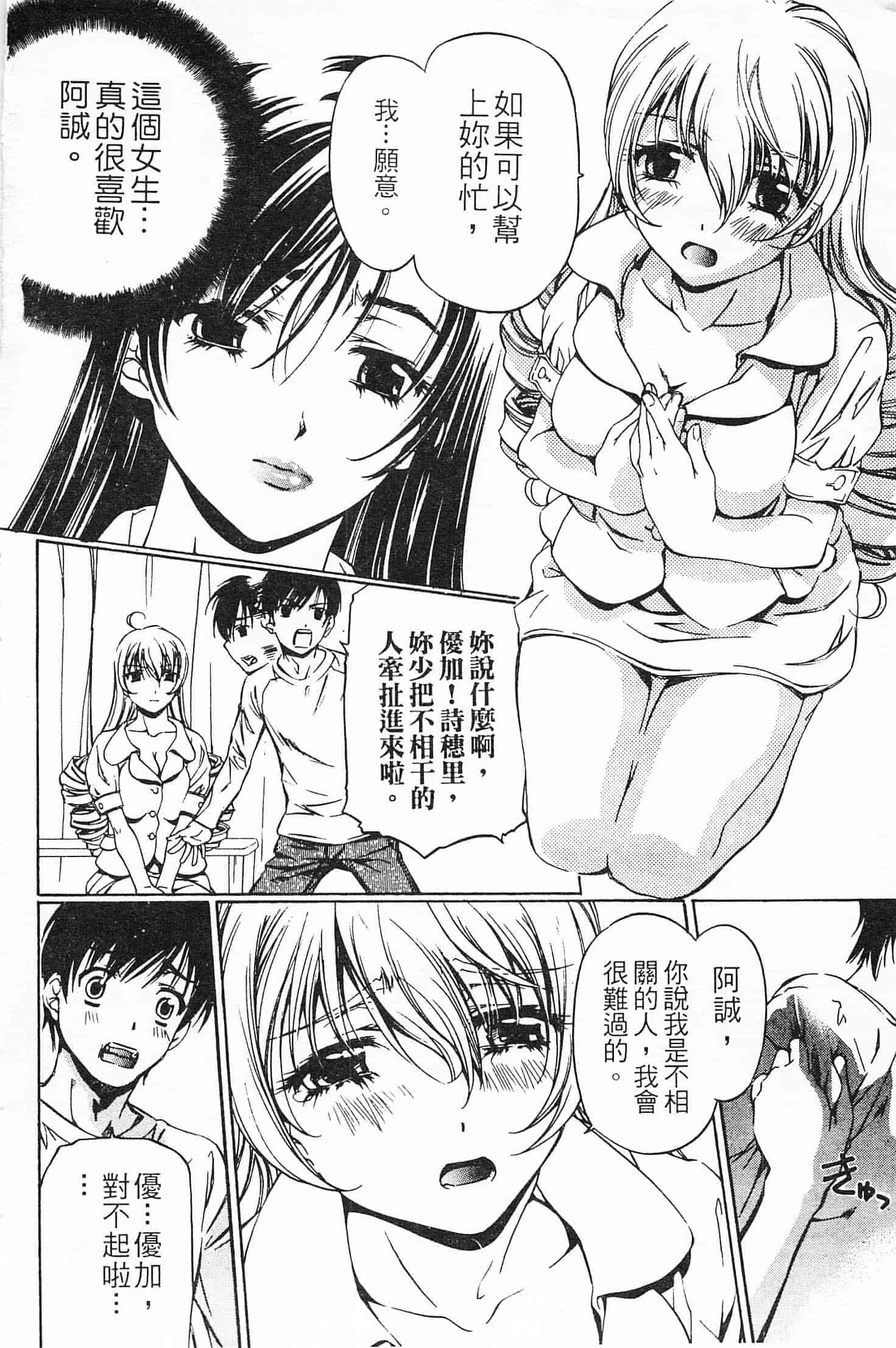 汉化版-[中村卯月] 不純異性交遊 3_第1集