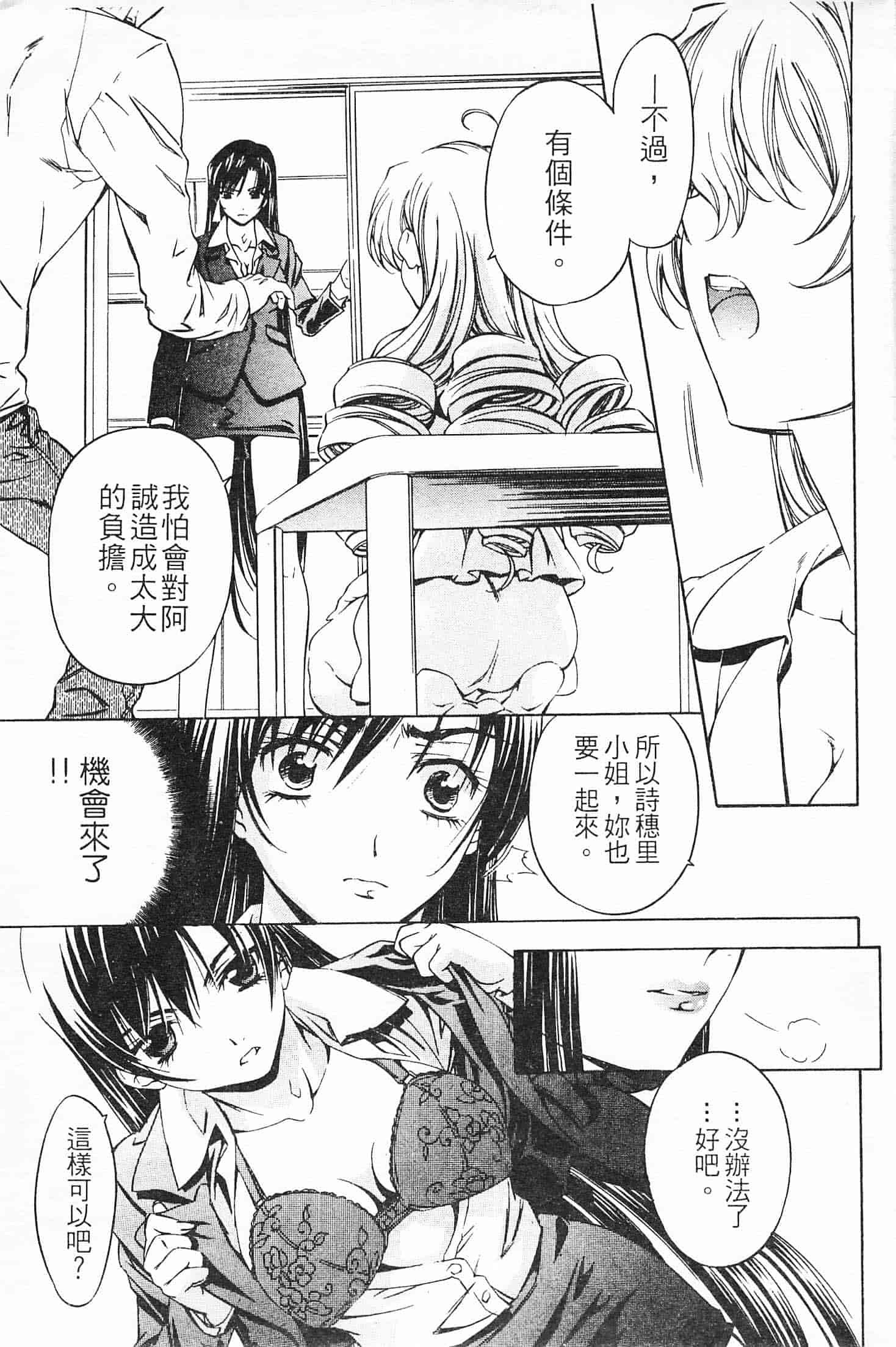 汉化版-[中村卯月] 不純異性交遊 3_第1集