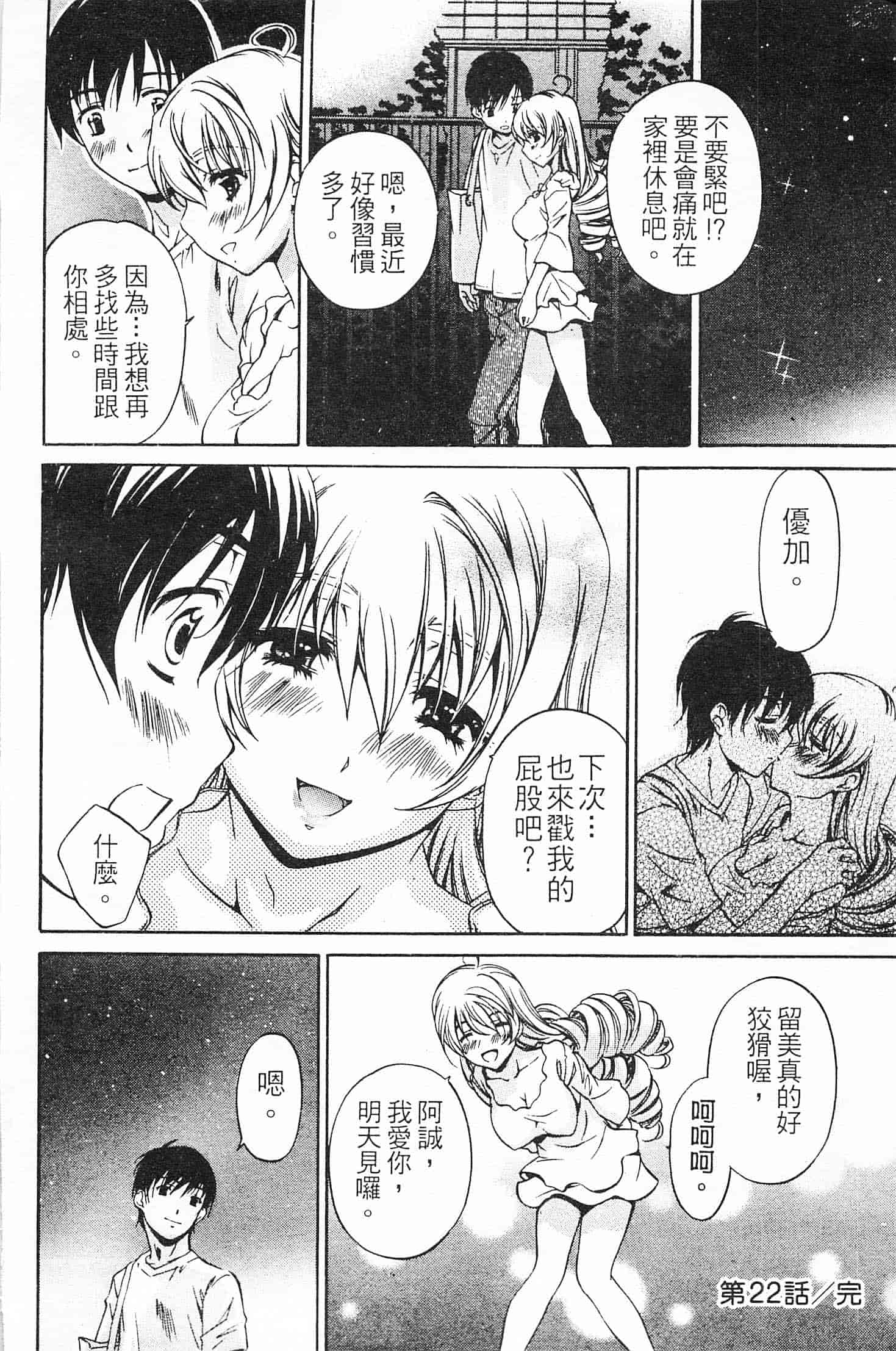 汉化版-[中村卯月] 不純異性交遊 3_第5集