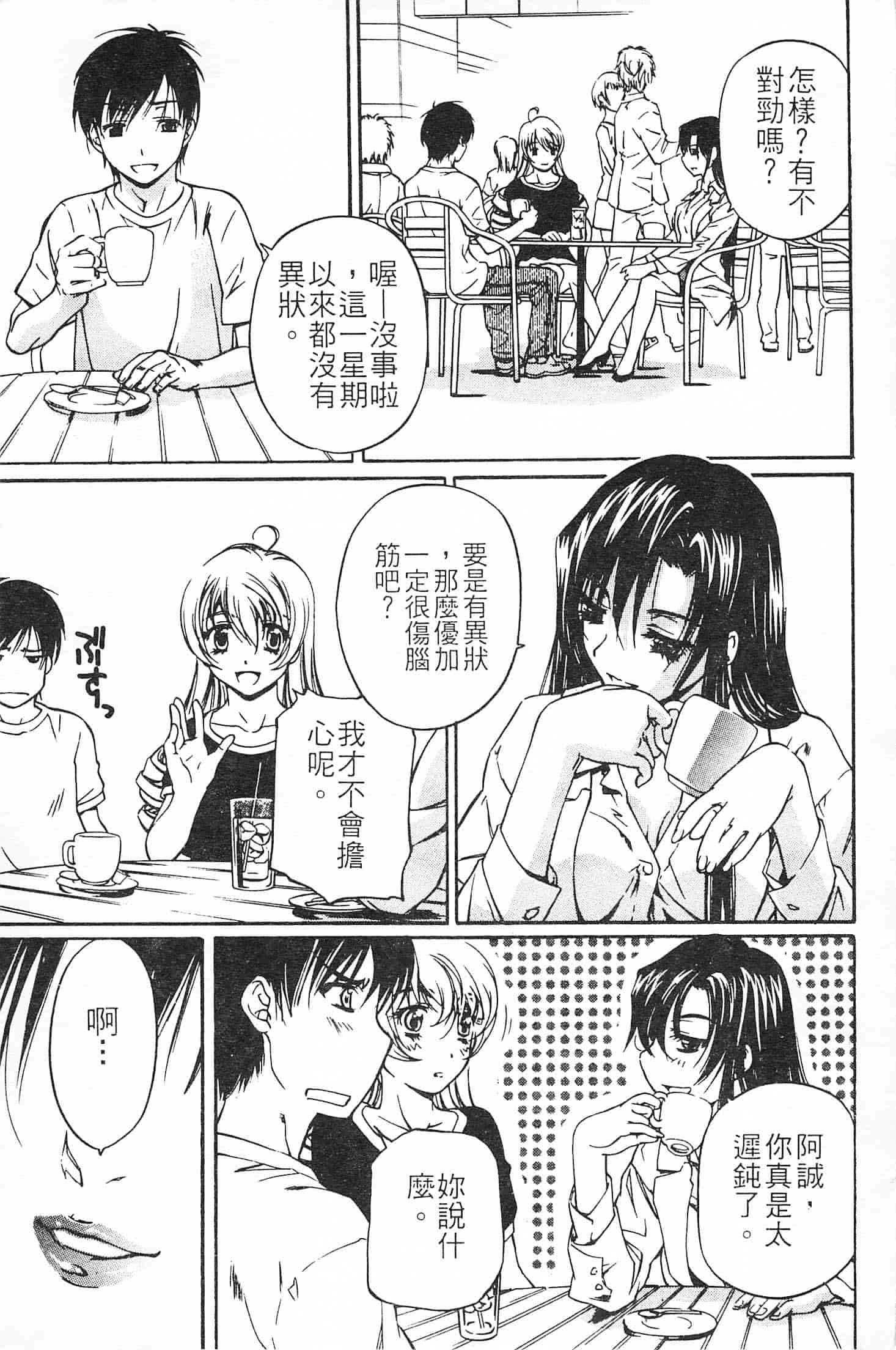 汉化版-[中村卯月] 不純異性交遊 3_第5集
