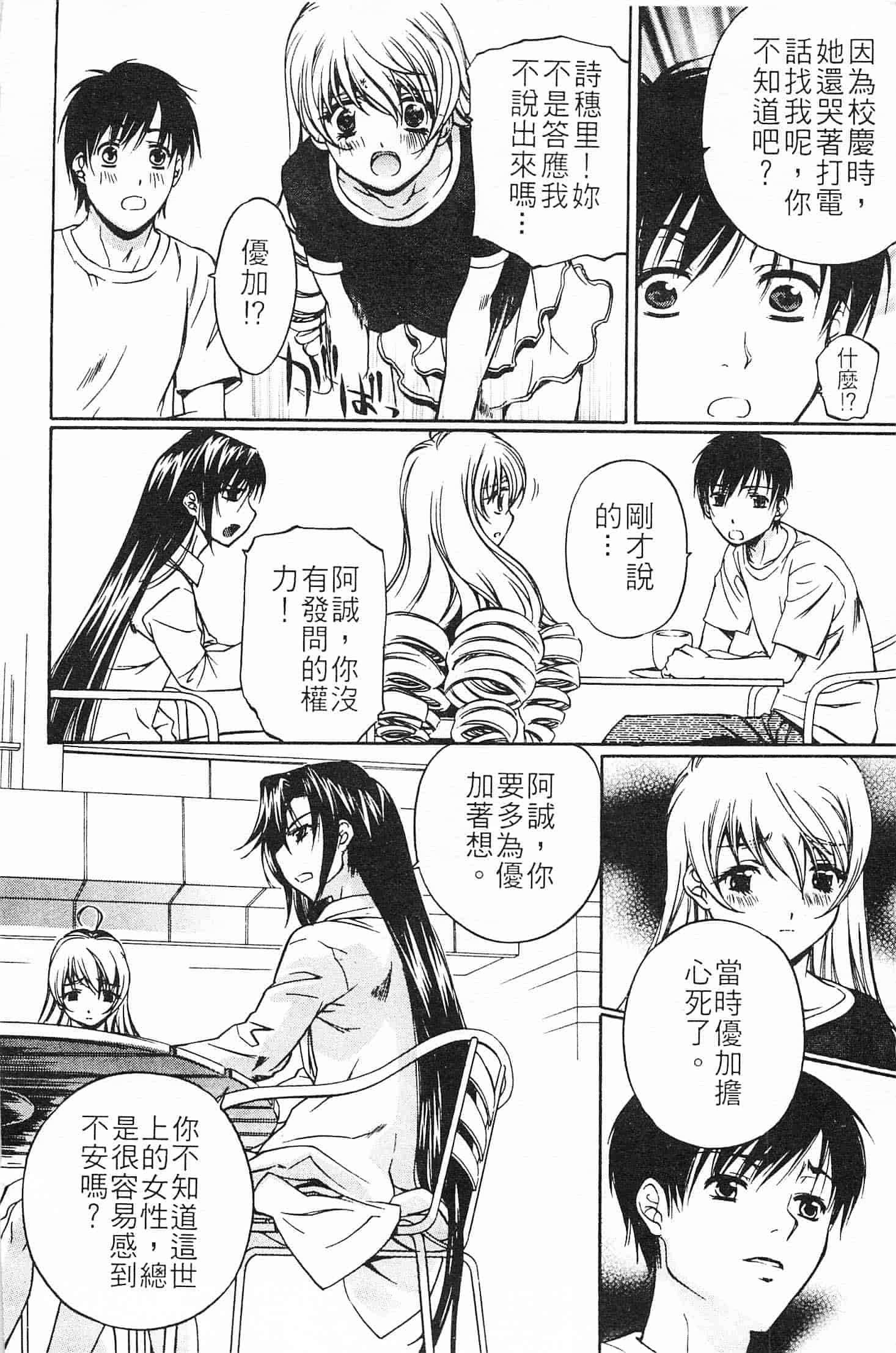 汉化版-[中村卯月] 不純異性交遊 3_第5集