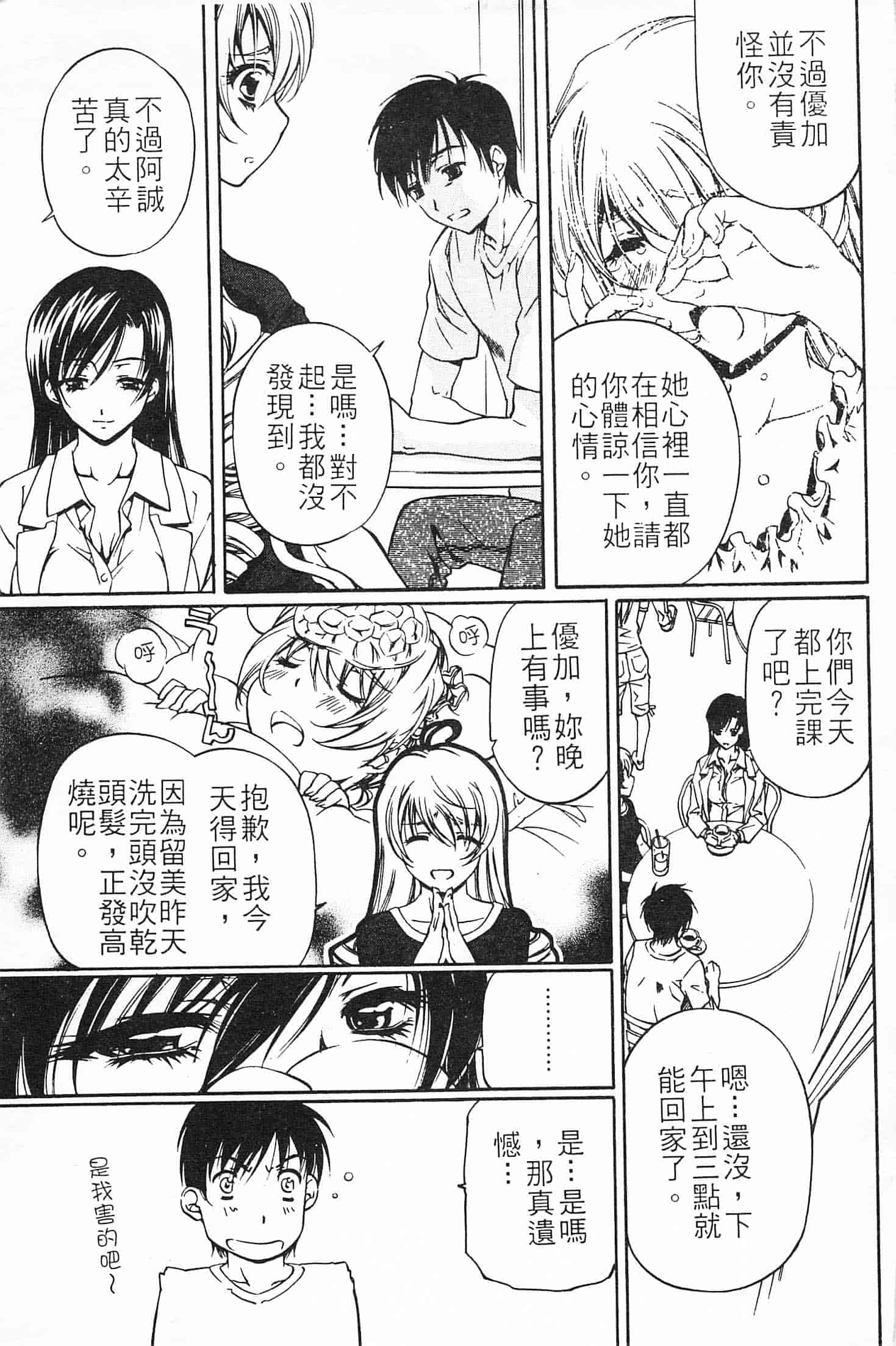 汉化版-[中村卯月] 不純異性交遊 3_第6集