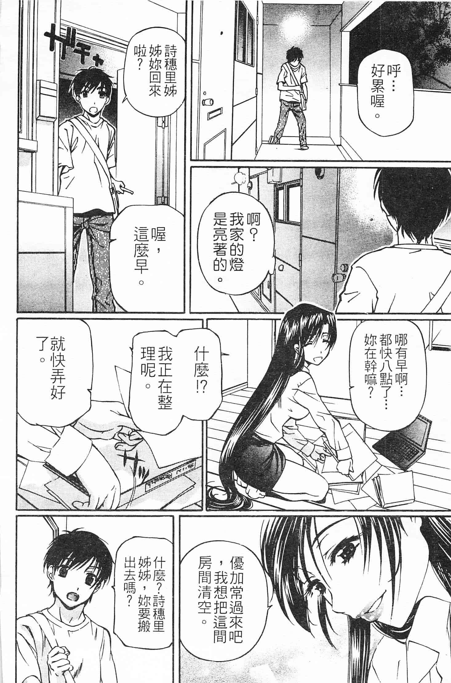 汉化版-[中村卯月] 不純異性交遊 3_第6集