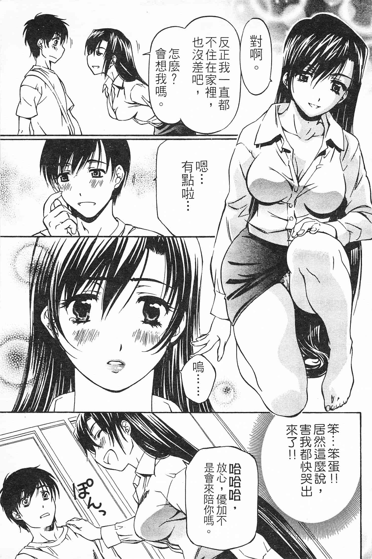 汉化版-[中村卯月] 不純異性交遊 3_第6集