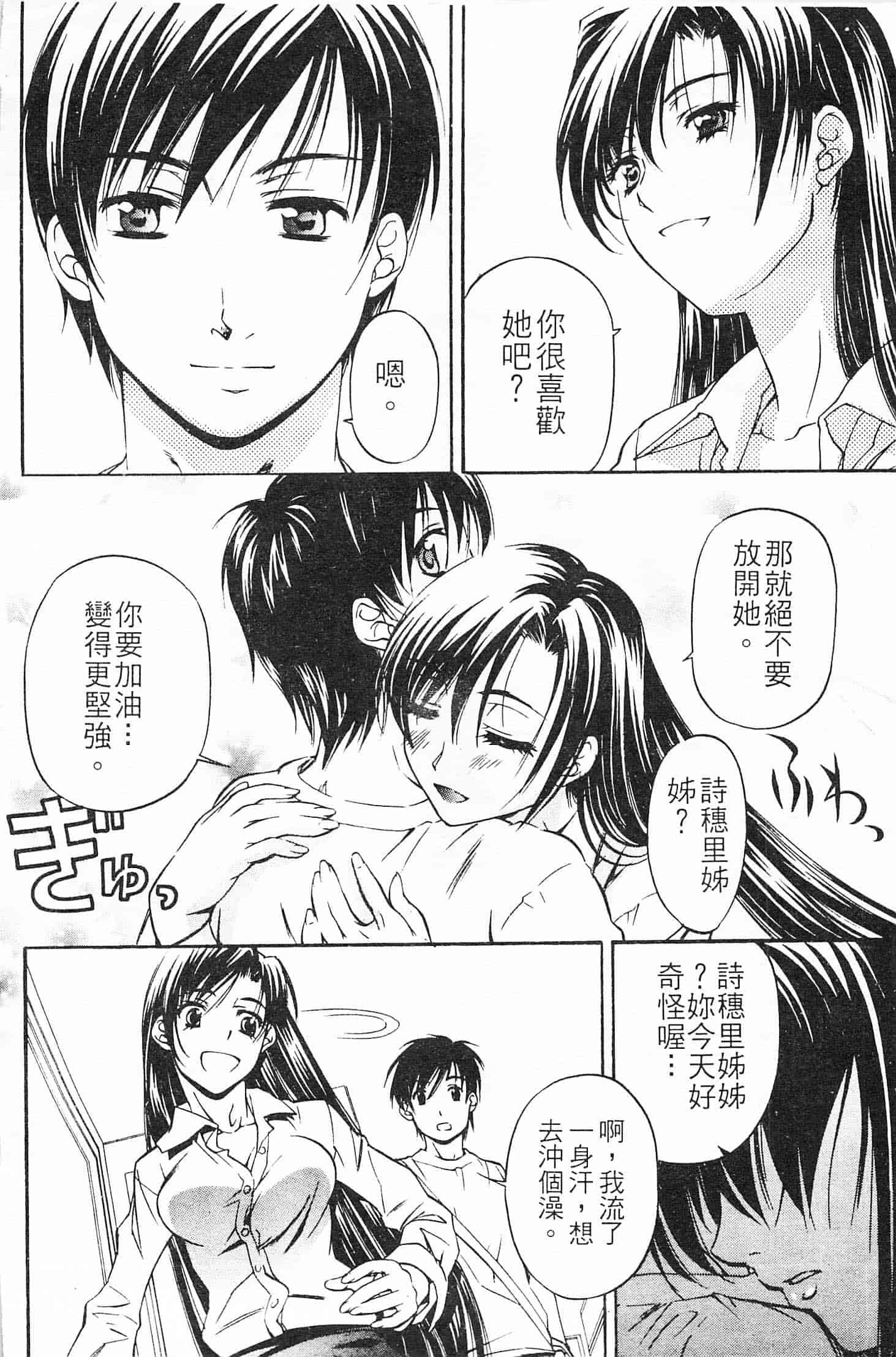 汉化版-[中村卯月] 不純異性交遊 3_第6集