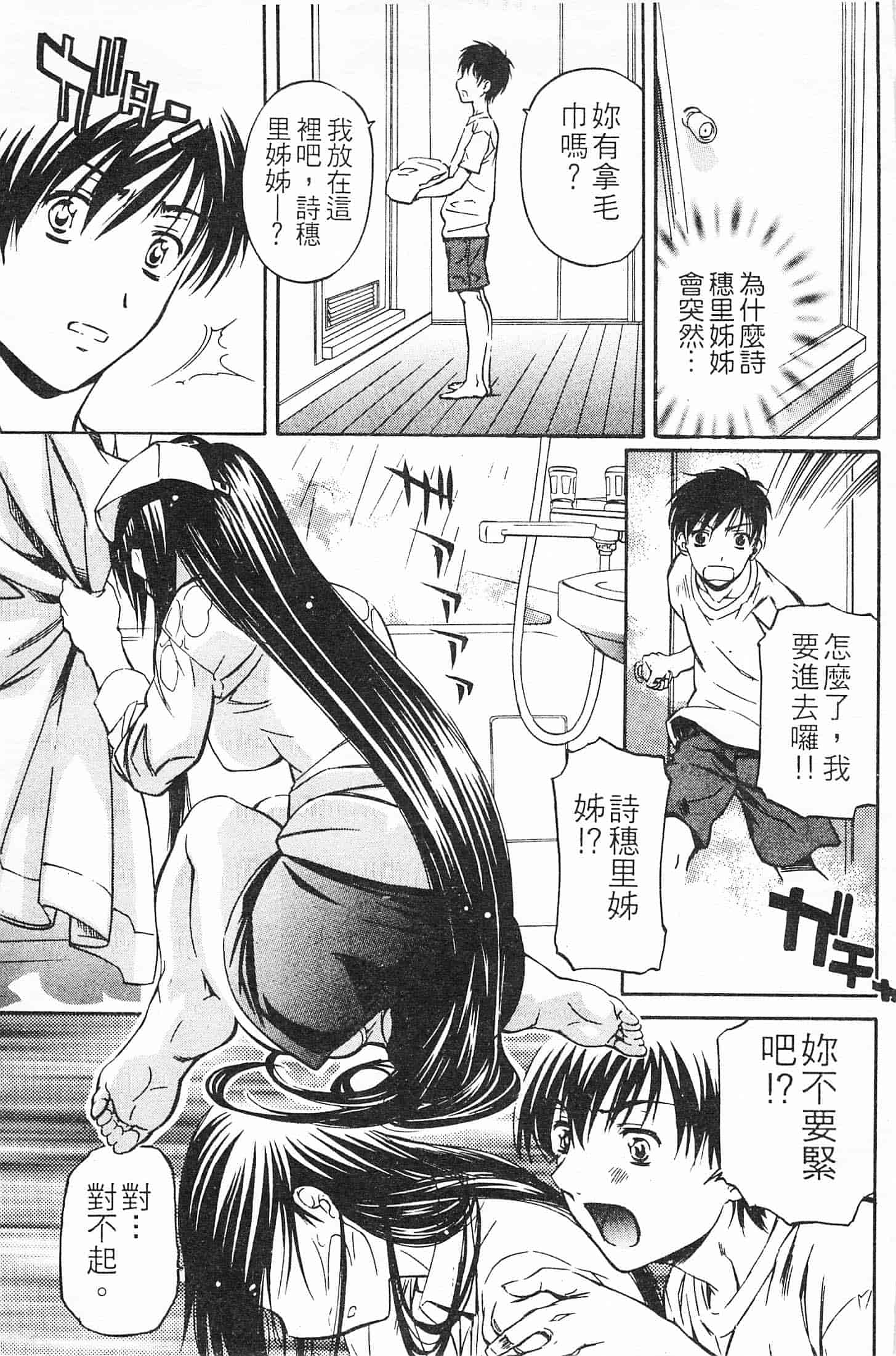 汉化版-[中村卯月] 不純異性交遊 3_第6集