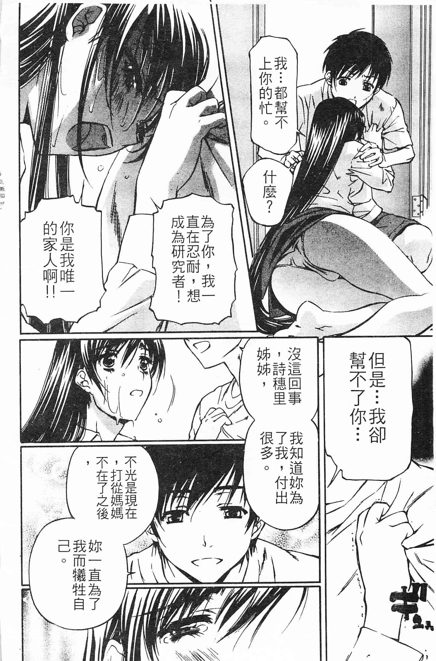 汉化版-[中村卯月] 不純異性交遊 3_第6集