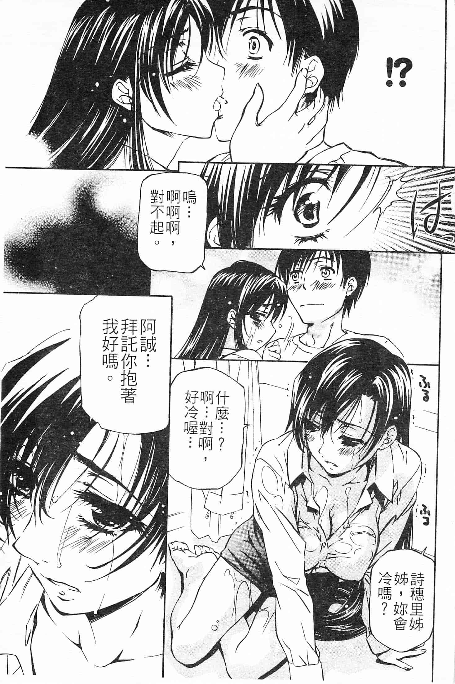 汉化版-[中村卯月] 不純異性交遊 3_第6集
