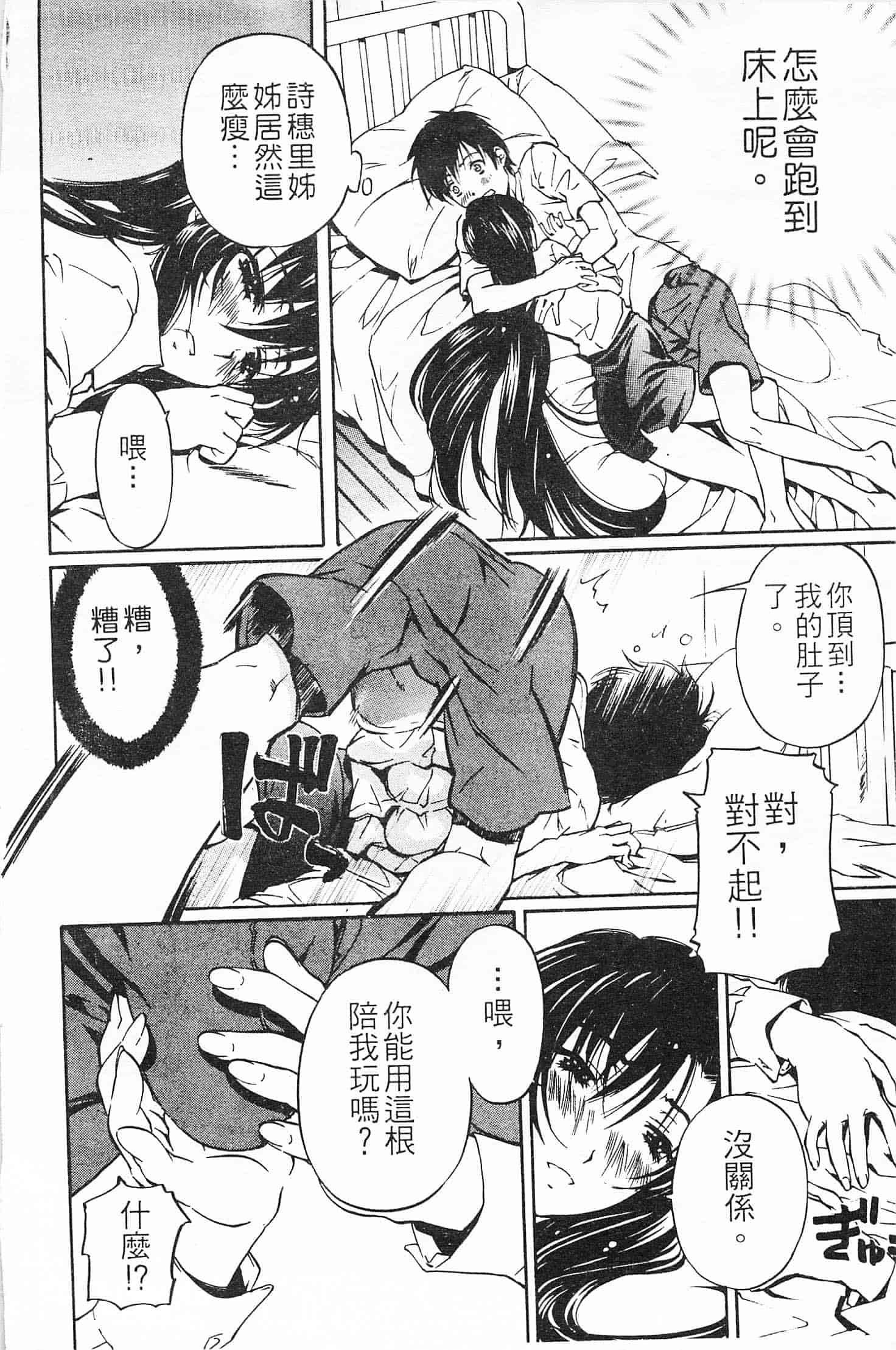 汉化版-[中村卯月] 不純異性交遊 3_第6集