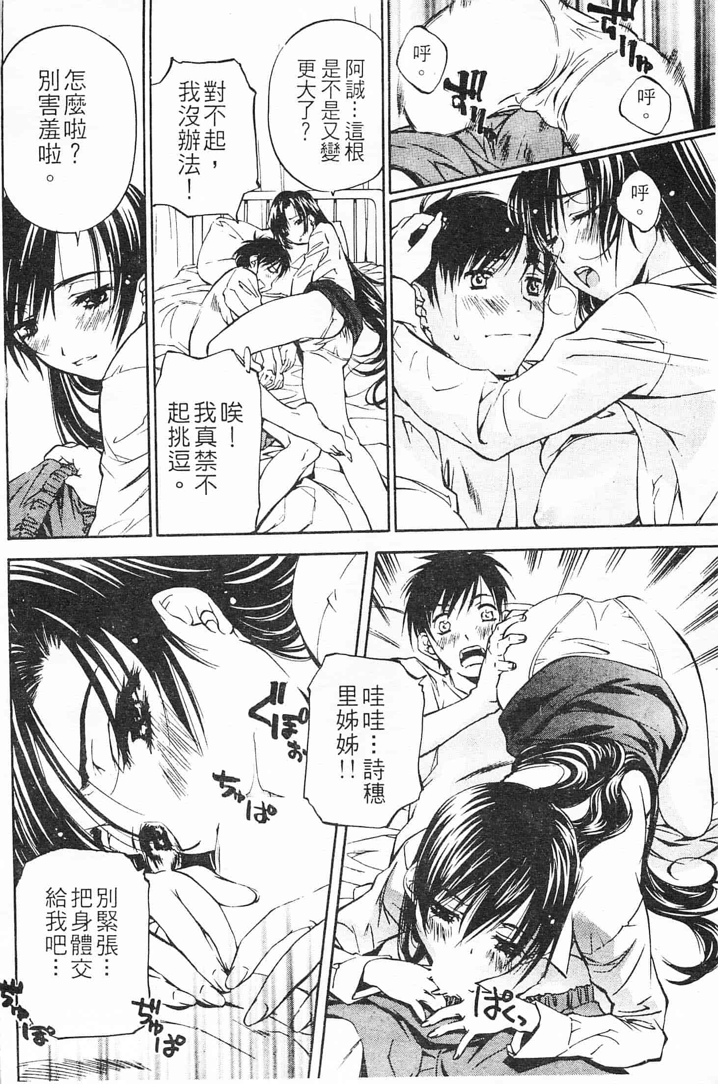 汉化版-[中村卯月] 不純異性交遊 3_第6集