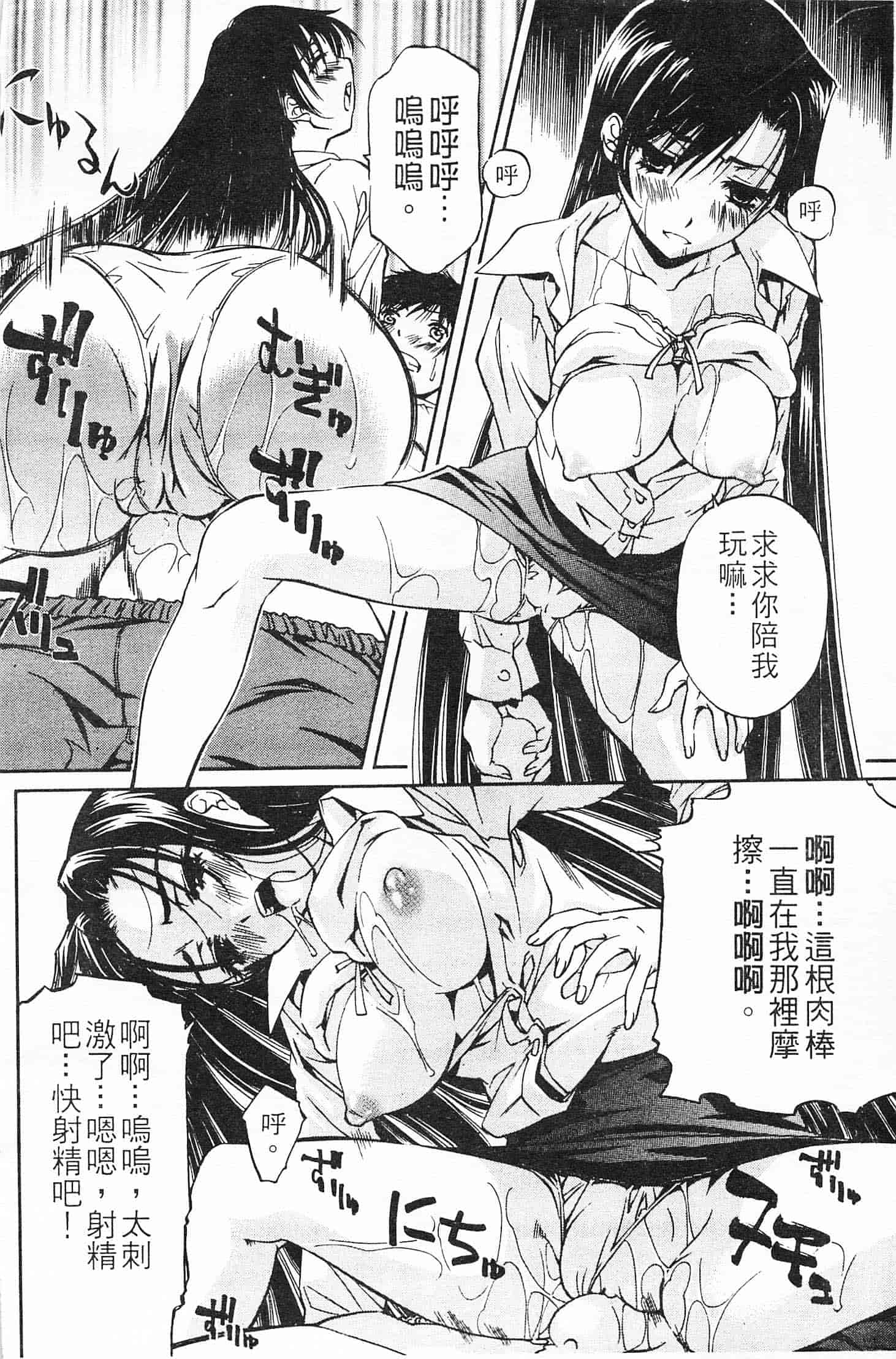 汉化版-[中村卯月] 不純異性交遊 3_第6集