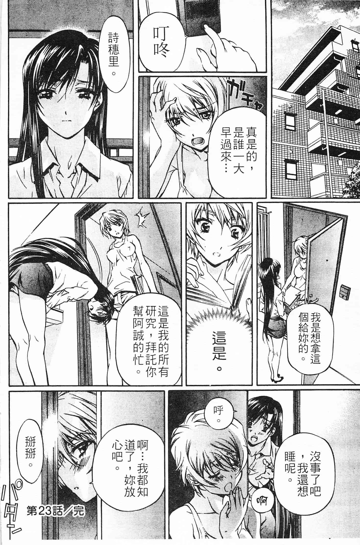 汉化版-[中村卯月] 不純異性交遊 3_第6集