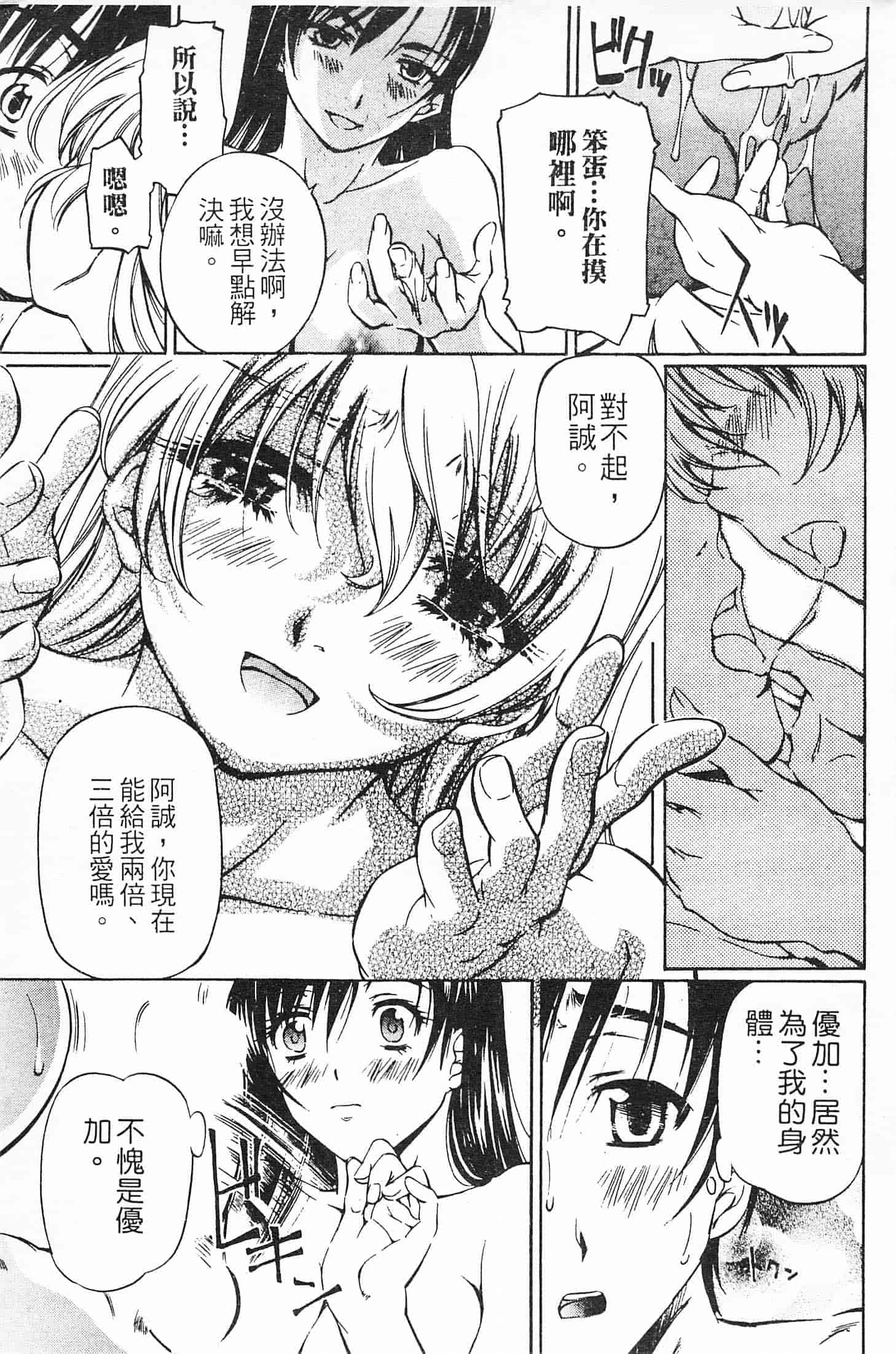 汉化版-[中村卯月] 不純異性交遊 3_第1集