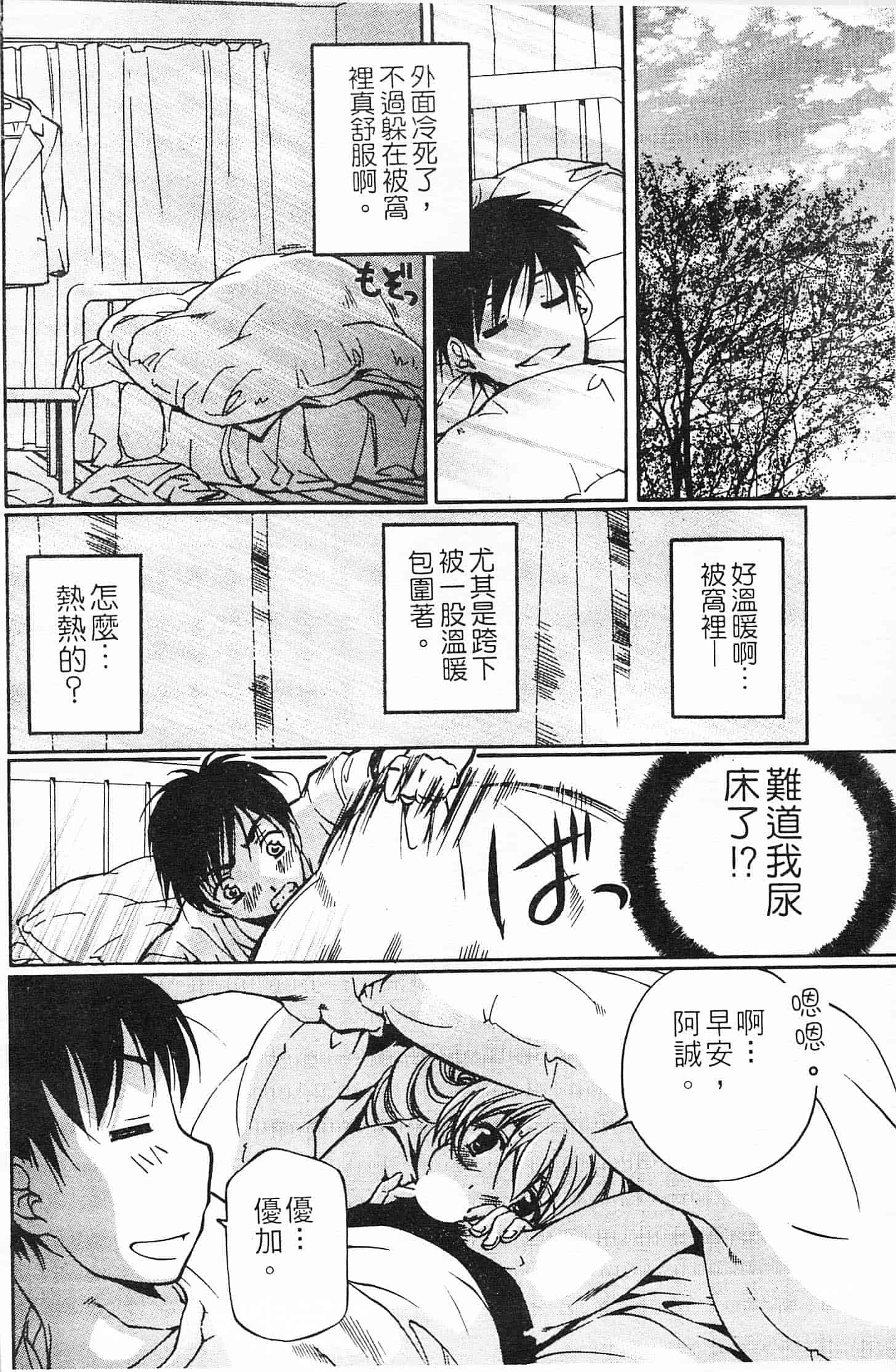 汉化版-[中村卯月] 不純異性交遊 3_第6集