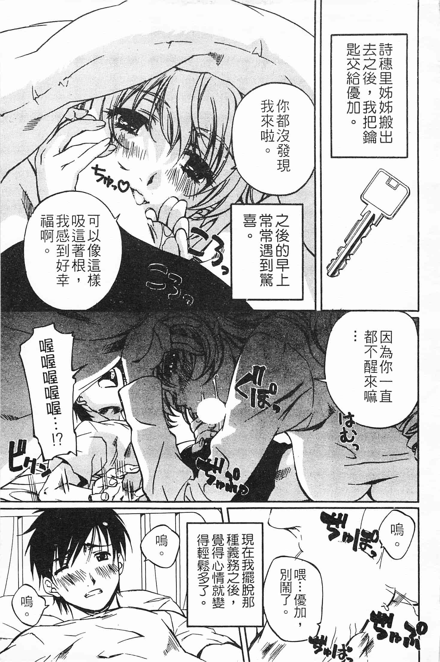 汉化版-[中村卯月] 不純異性交遊 3_第6集
