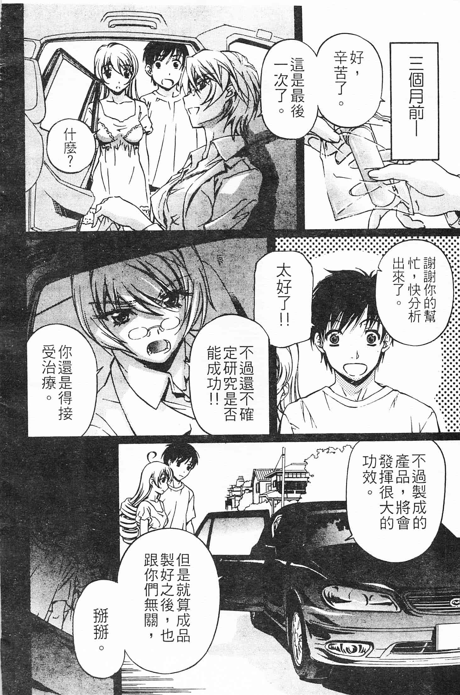 汉化版-[中村卯月] 不純異性交遊 3_第6集
