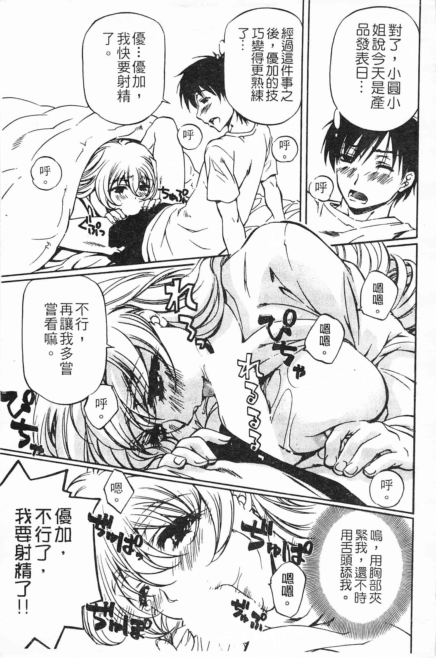 汉化版-[中村卯月] 不純異性交遊 3_第6集