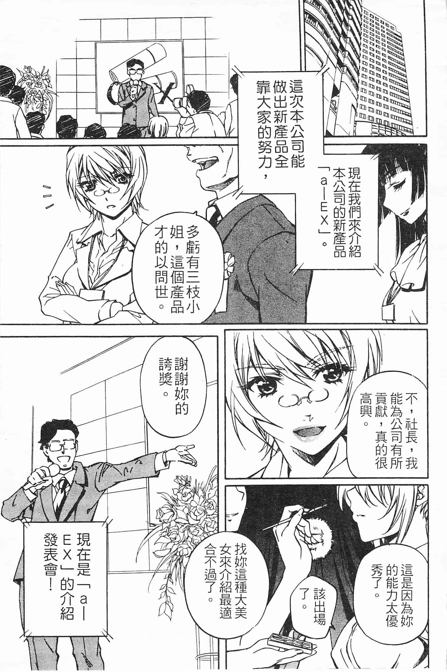 汉化版-[中村卯月] 不純異性交遊 3_第6集
