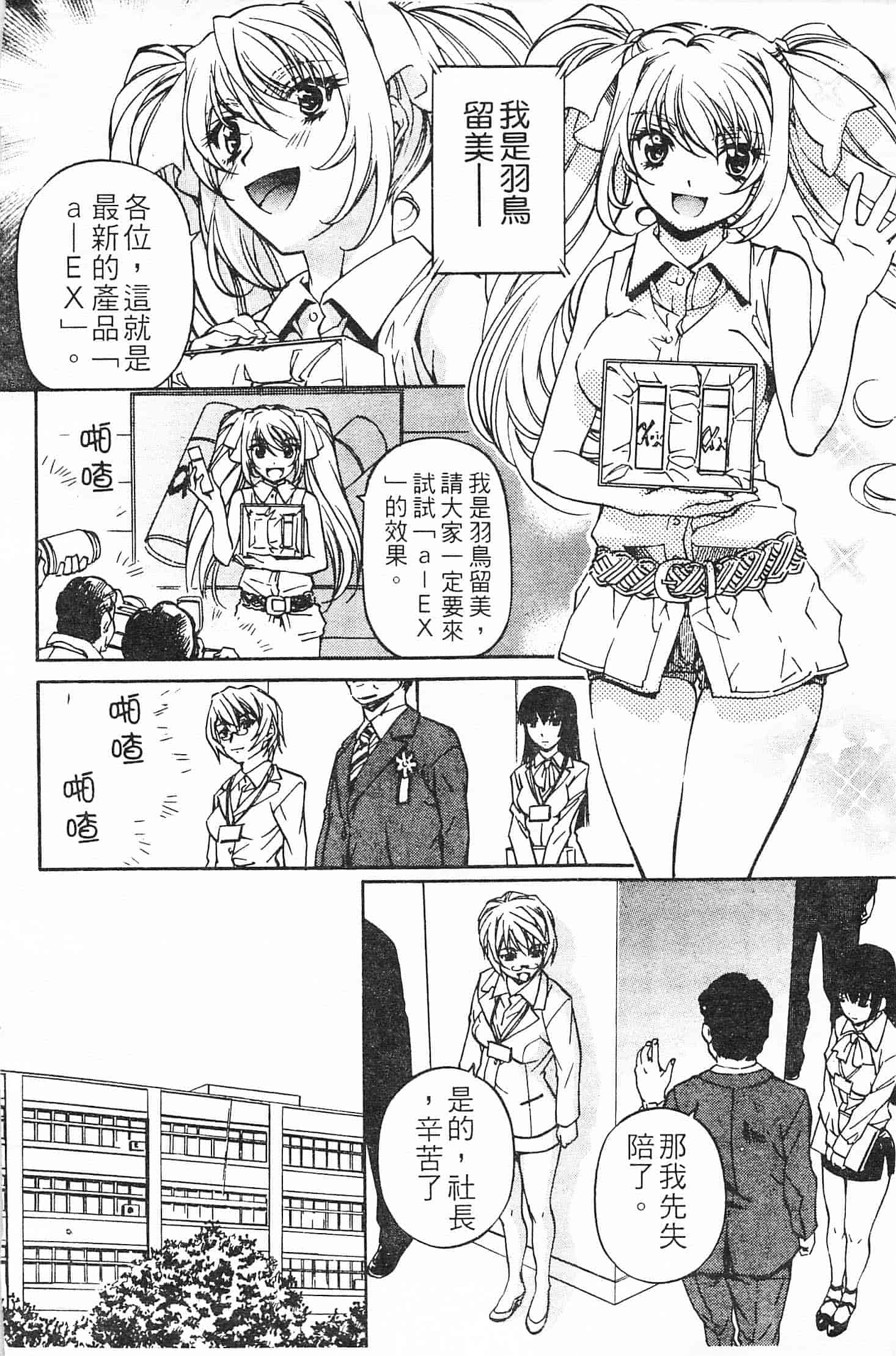 汉化版-[中村卯月] 不純異性交遊 3_第6集