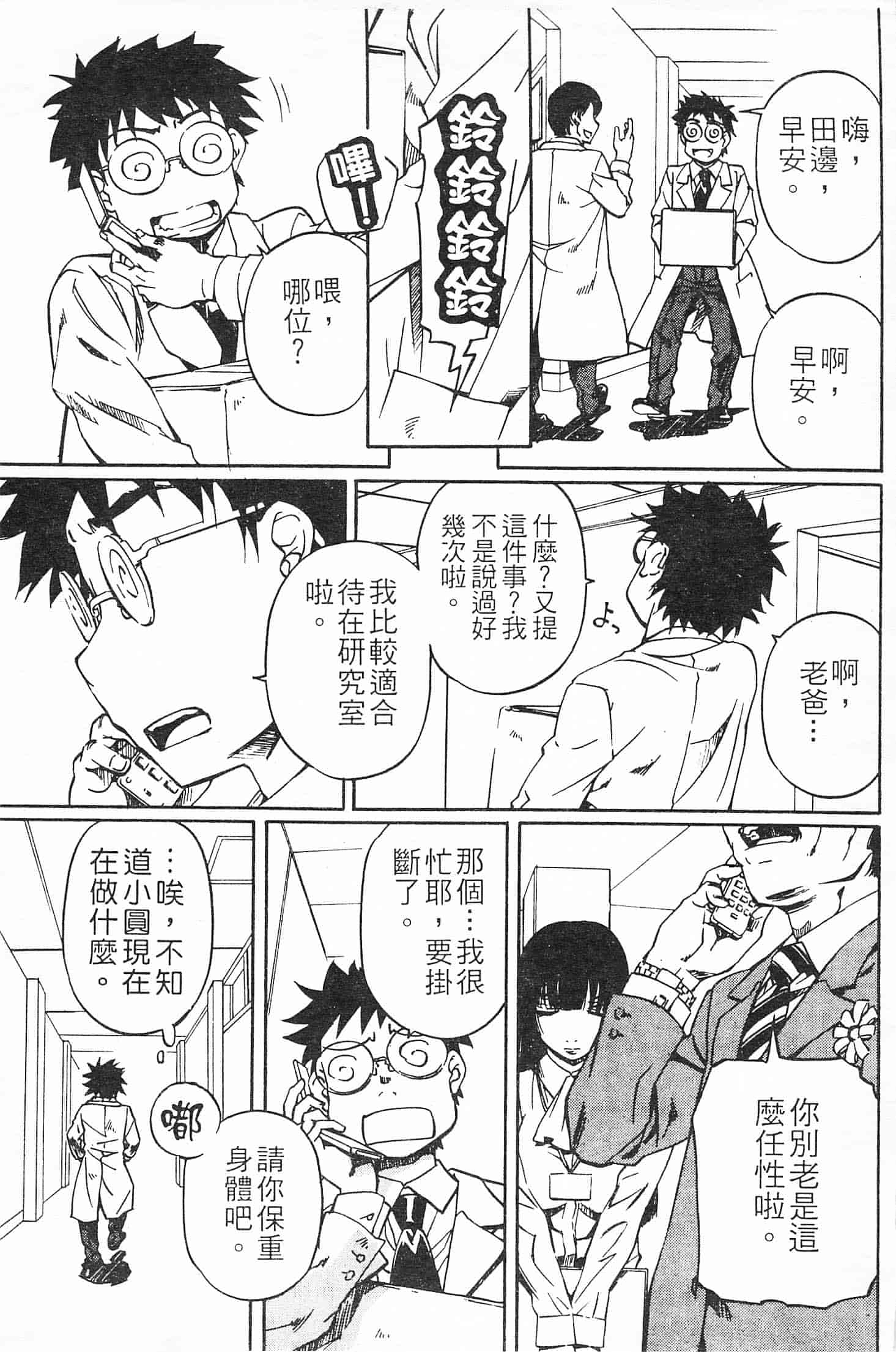 汉化版-[中村卯月] 不純異性交遊 3_第6集