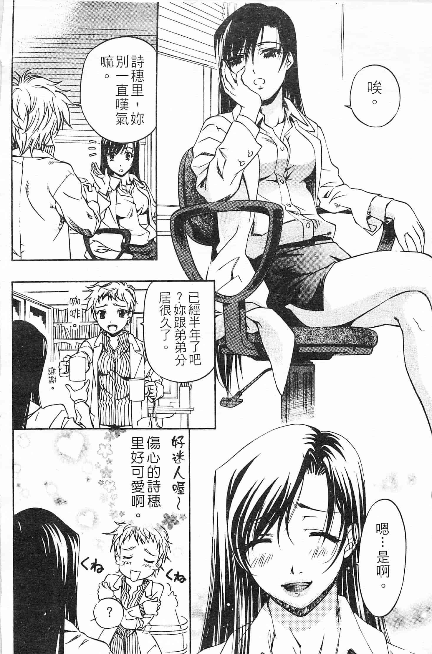 汉化版-[中村卯月] 不純異性交遊 3_第6集