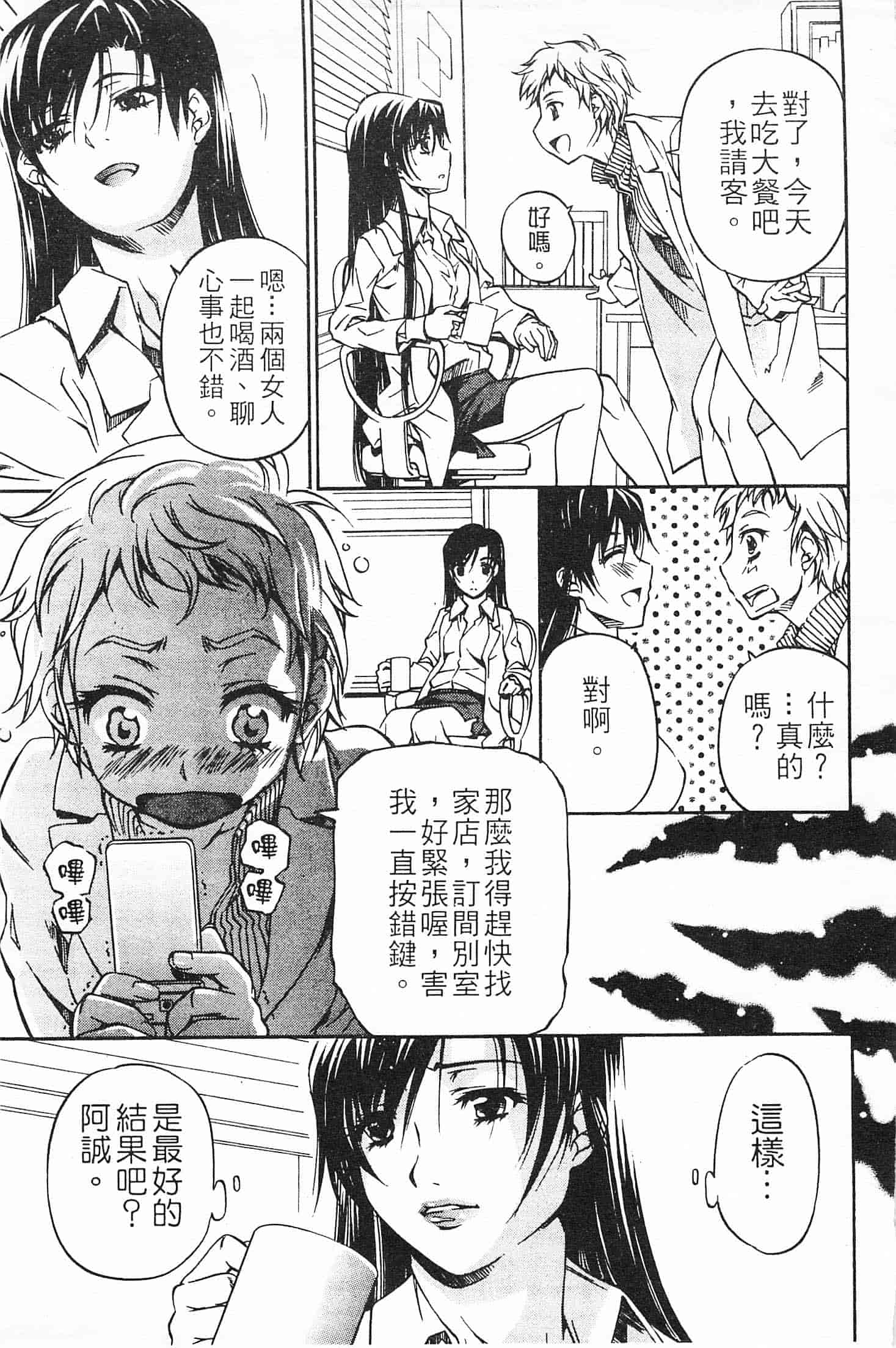 汉化版-[中村卯月] 不純異性交遊 3_第6集