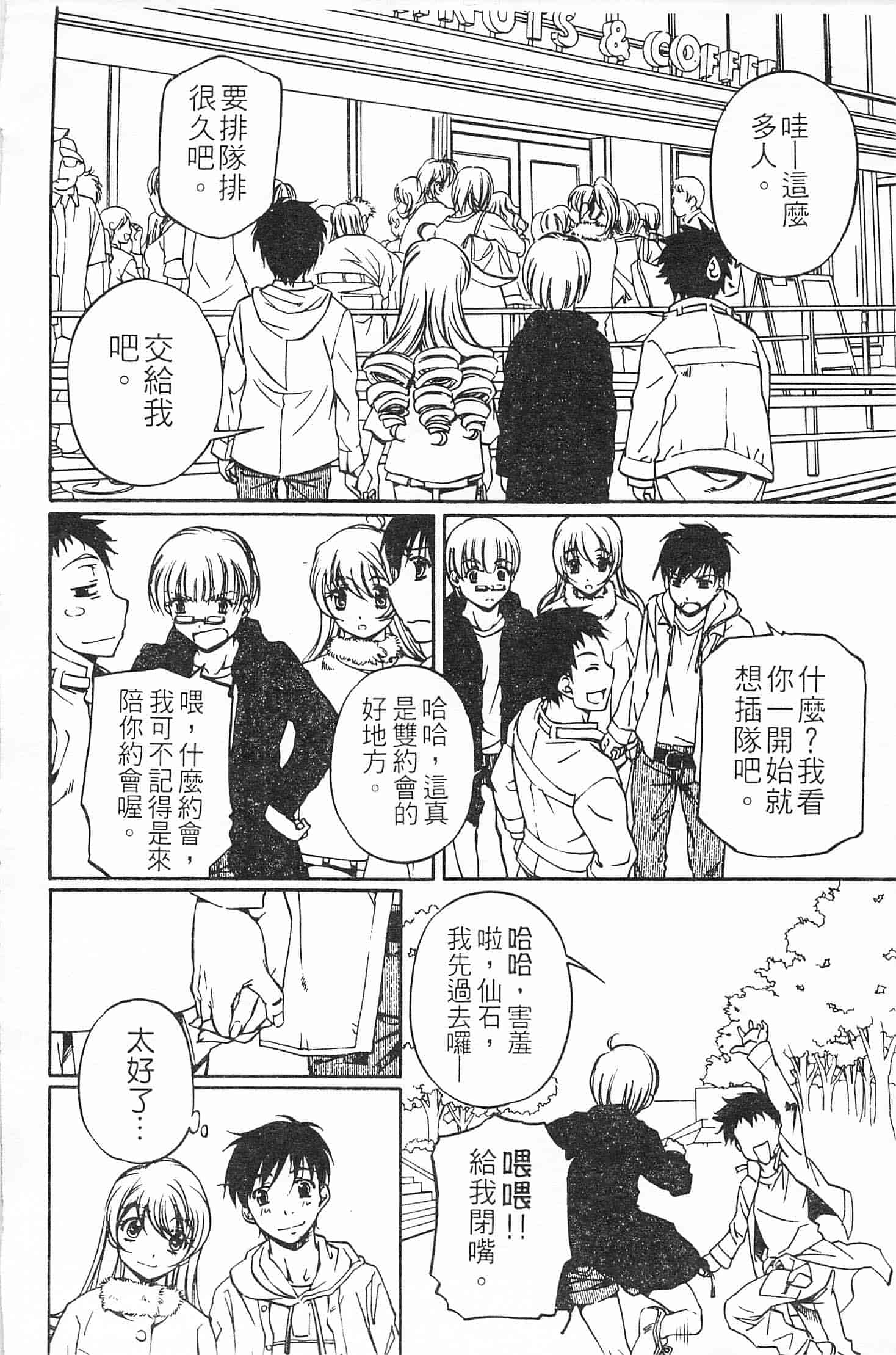 汉化版-[中村卯月] 不純異性交遊 3_第7集
