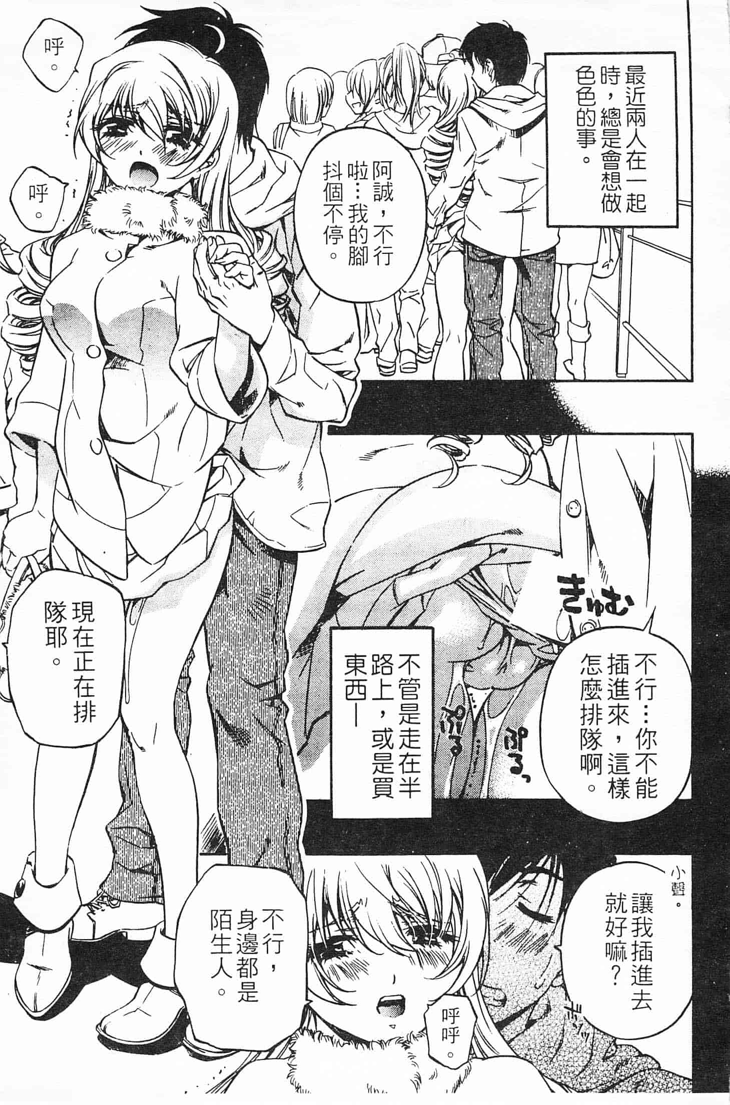 汉化版-[中村卯月] 不純異性交遊 3_第7集